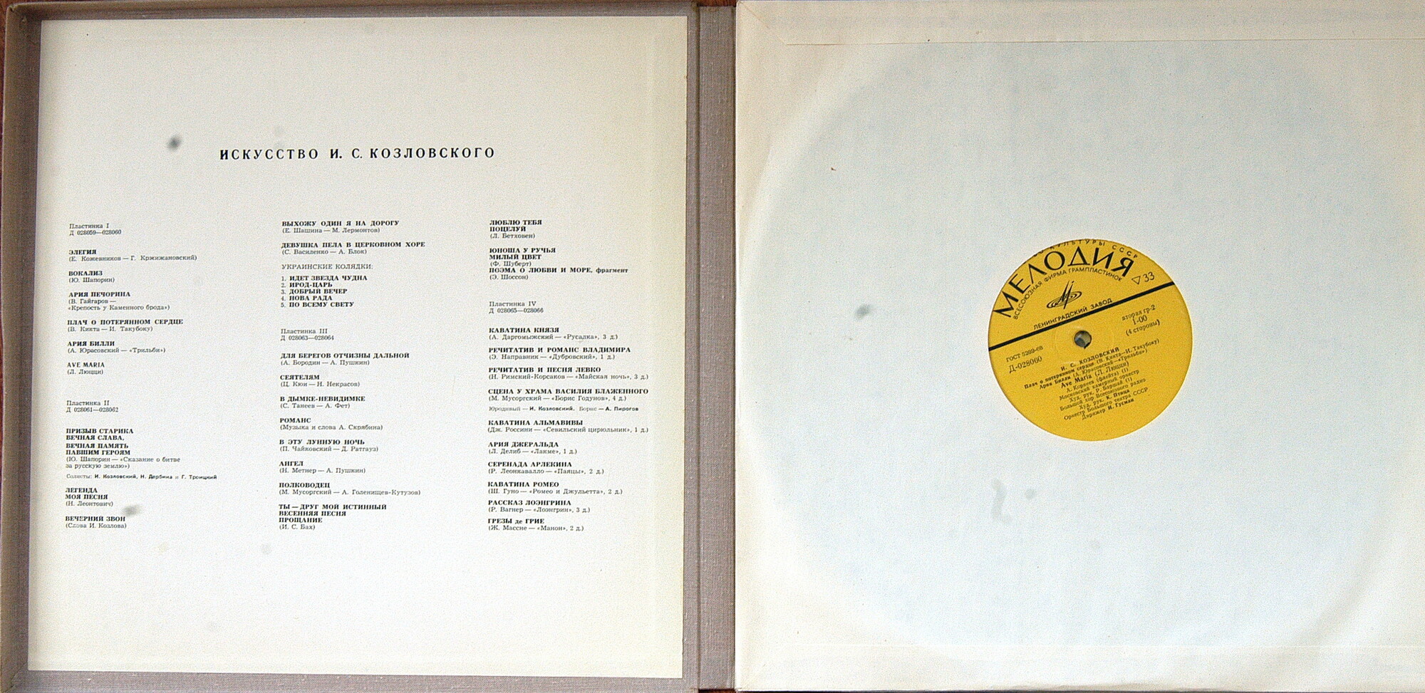 Иван КОЗЛОВСКИЙ (тенор): «Искусство И. С. Козловского» (1/4)
