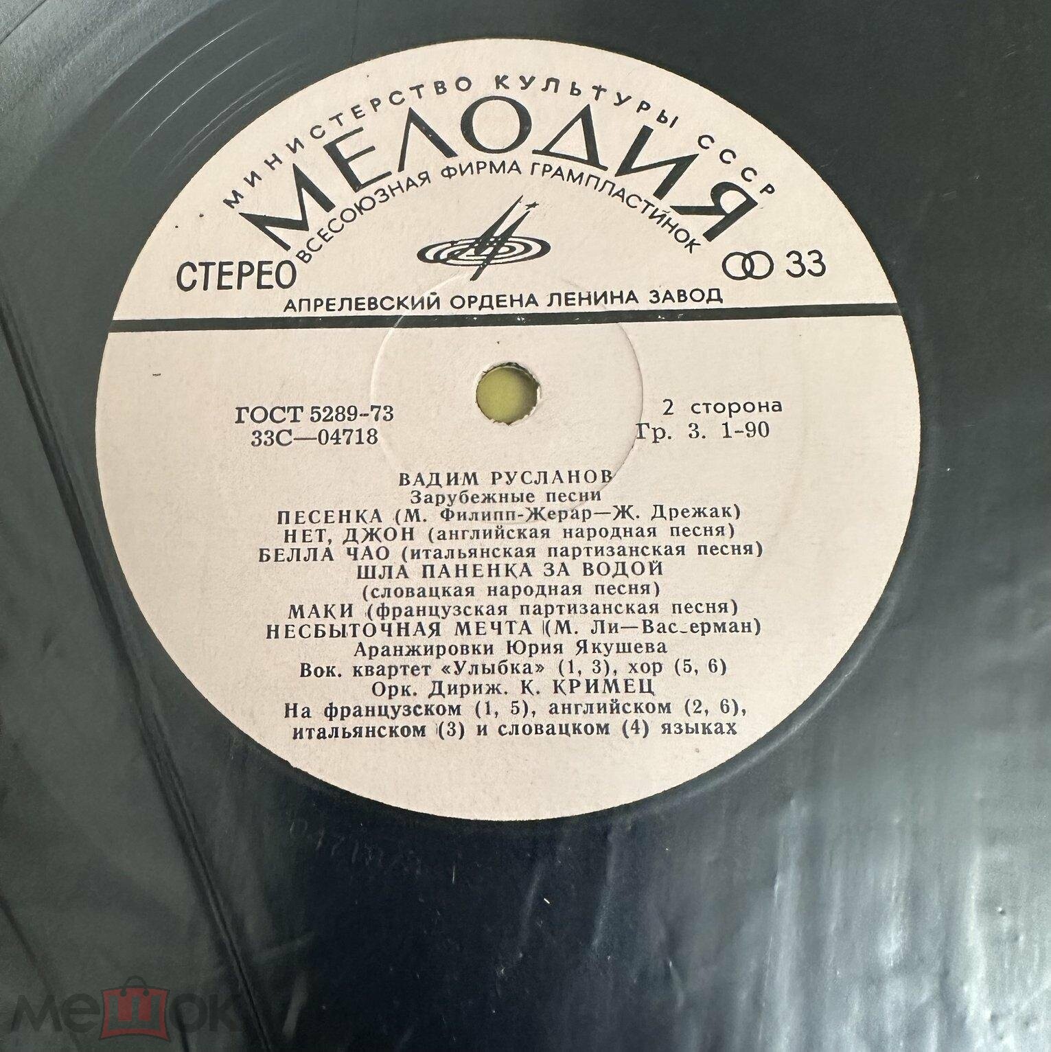 Вадим Русланов. Песни советских композиторов. Зарубежные песни