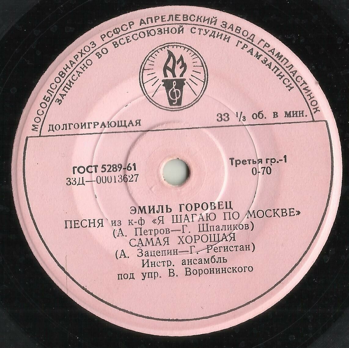 Эмиль Горовец