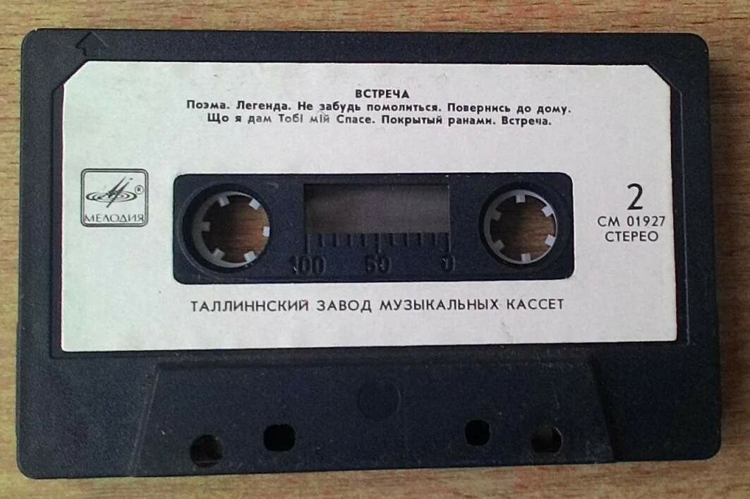 Встреча