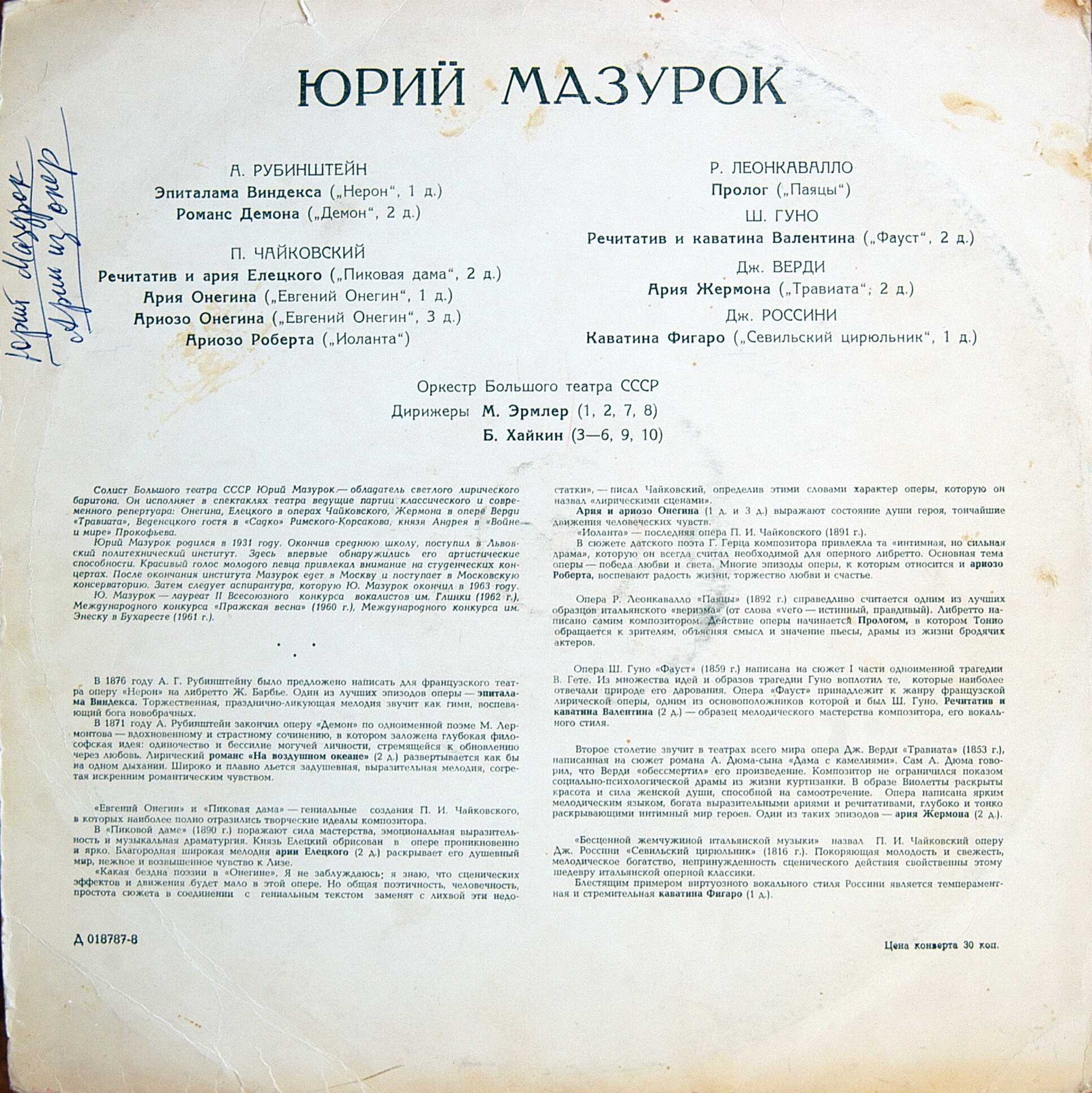 Юрий МАЗУРОК (баритон). Арии из опер