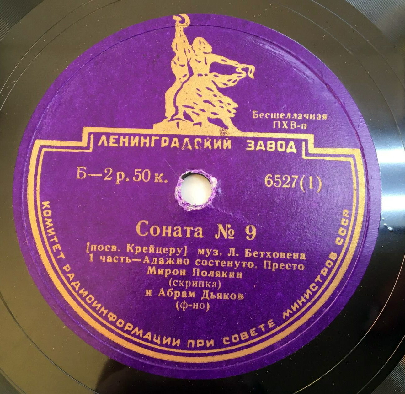 Л. Бетховен: Соната № 9 (Мирон Полякин, скрипка; Абрам Дьяков, ф-но)