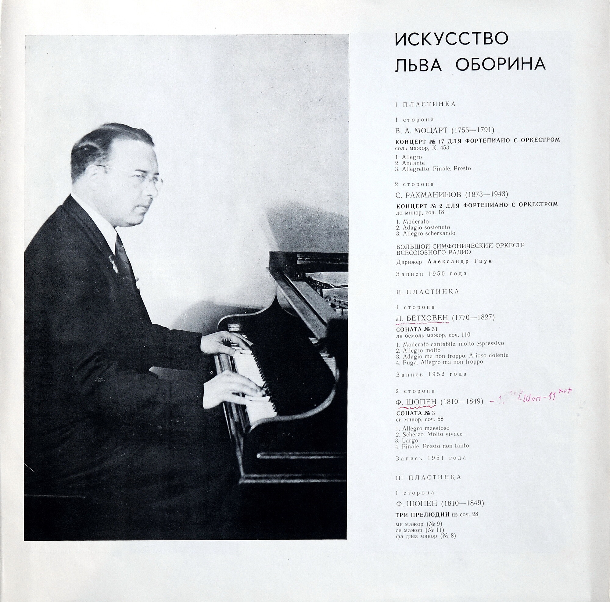 ИСКУССТВО ЛЬВА ОБОРИНА