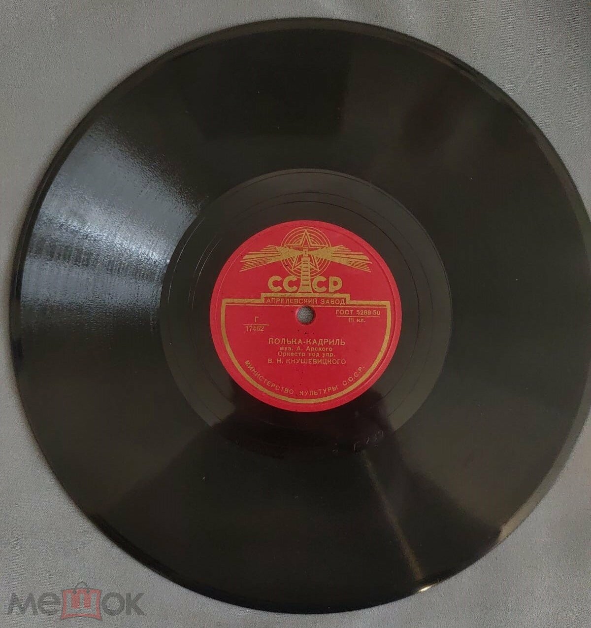 Оркестр п/у В. Кнушевицкого - Медленный танец / Полька-кадриль