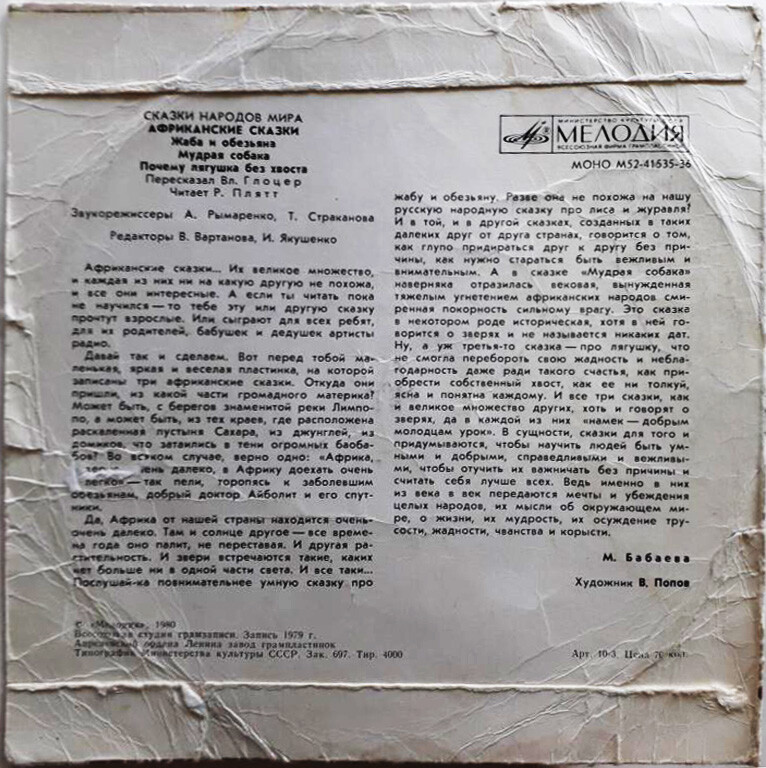 Жаба и обезьяна / Мудрая собака / Почему лягушка без хвоста (африканские сказки)