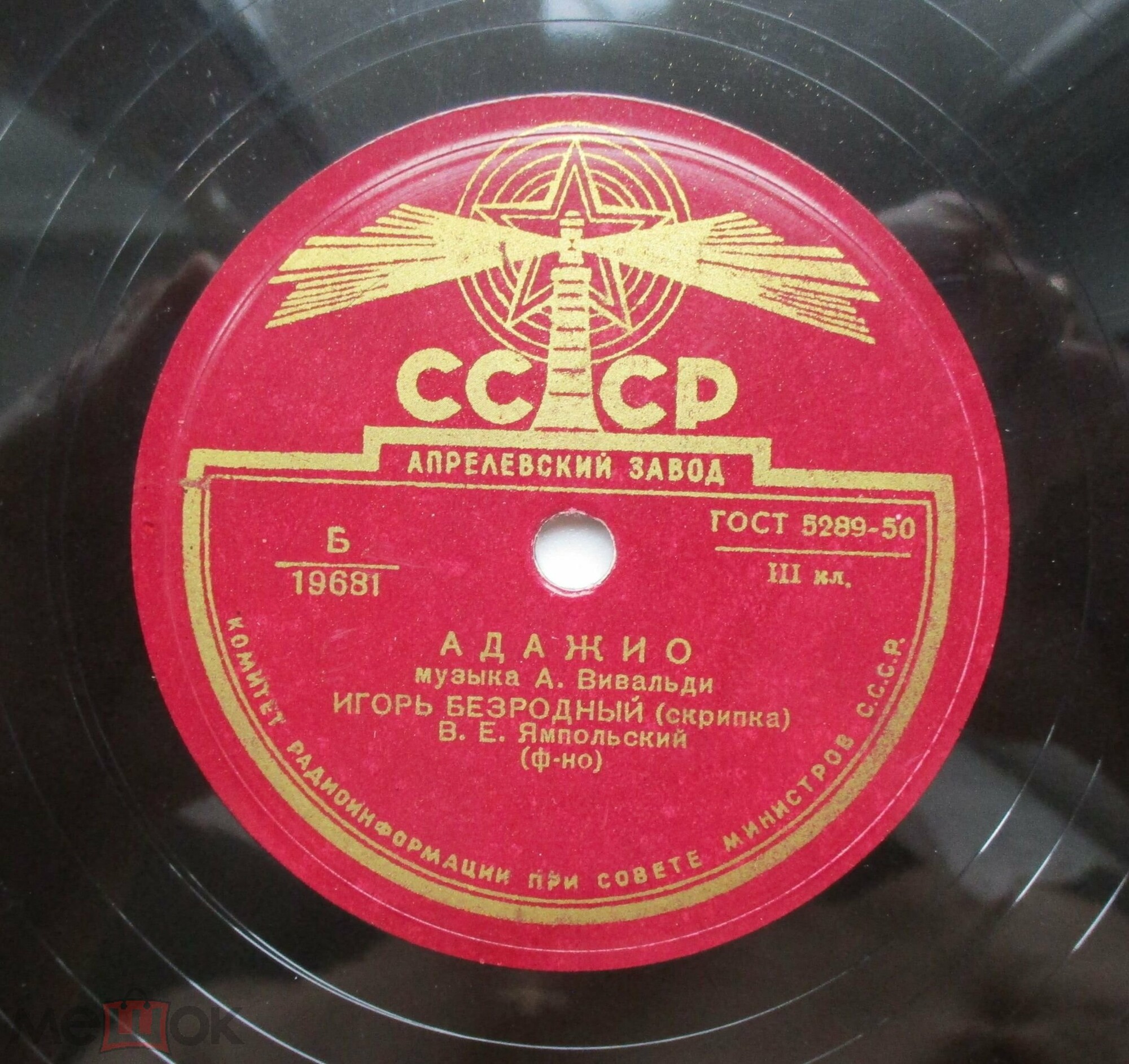 А. Вивальди: Адажио (И. Безродный, скрипка; В. Ямпольский, ф-но)