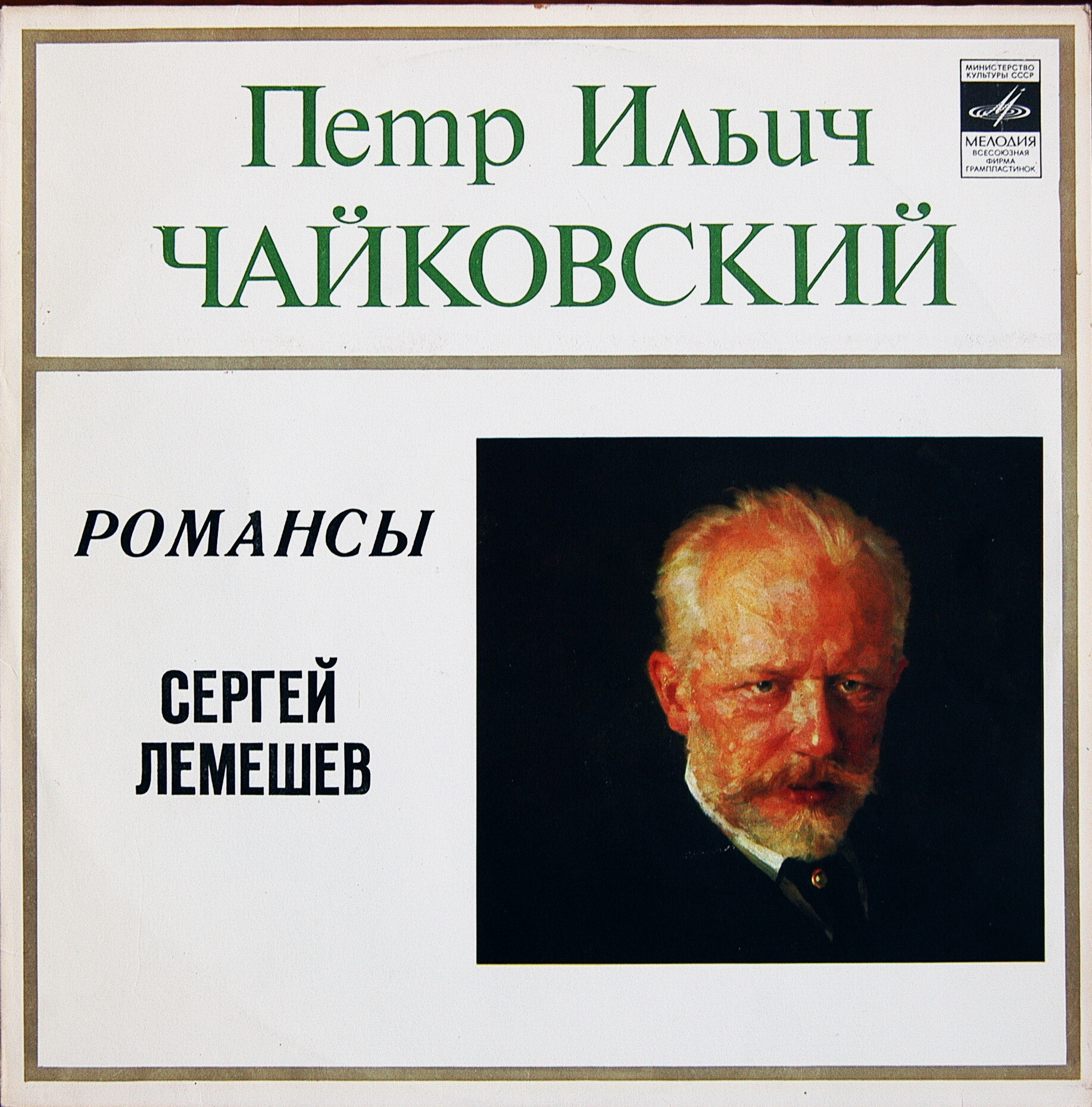 Сергей ЛЕМЕШЕВ, тенор