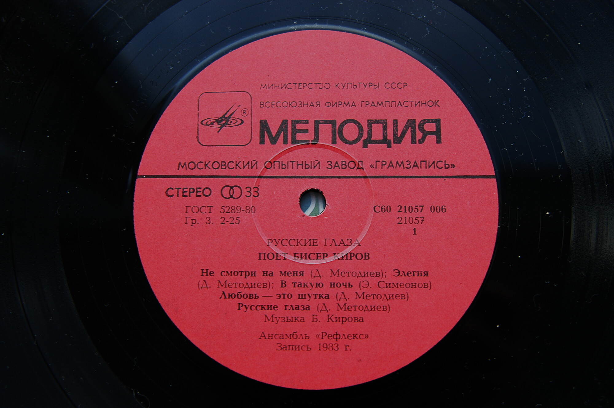 Бисер КИРОВ. «Русские глаза»