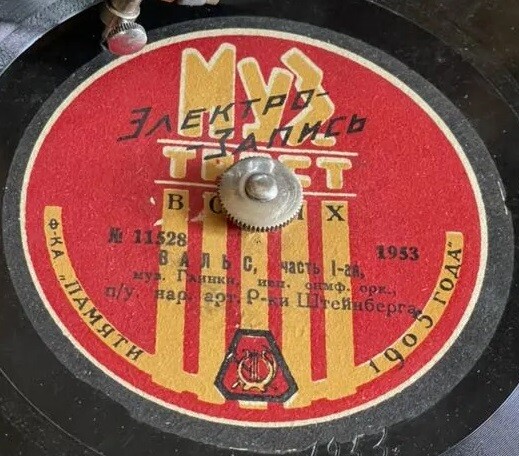 Орк. ГАБТ СССР п/у Л.П. Штейнберга - Вальс, муз. Глинки