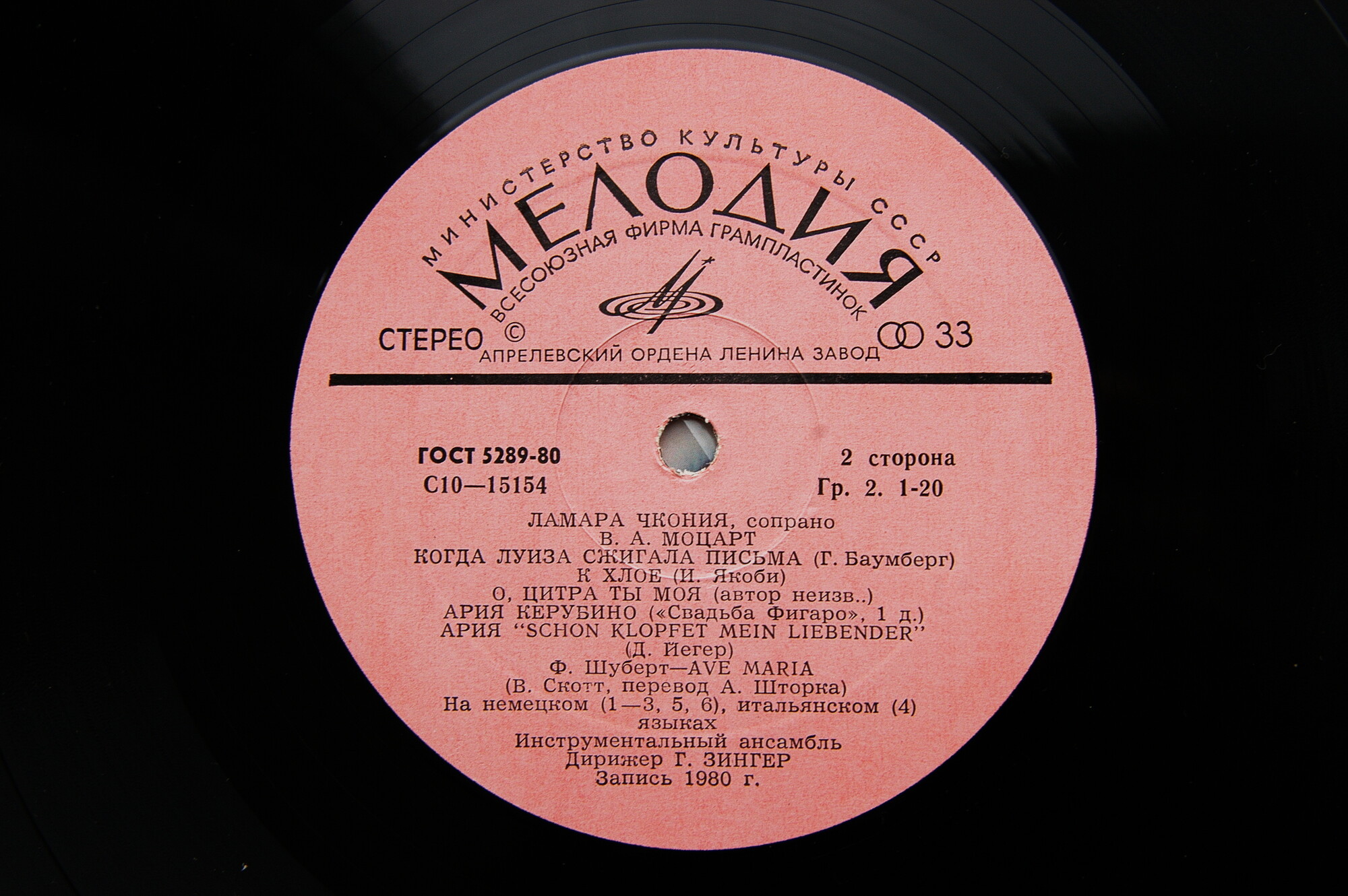 ЧКОНИЯ Ламара, сопрано.