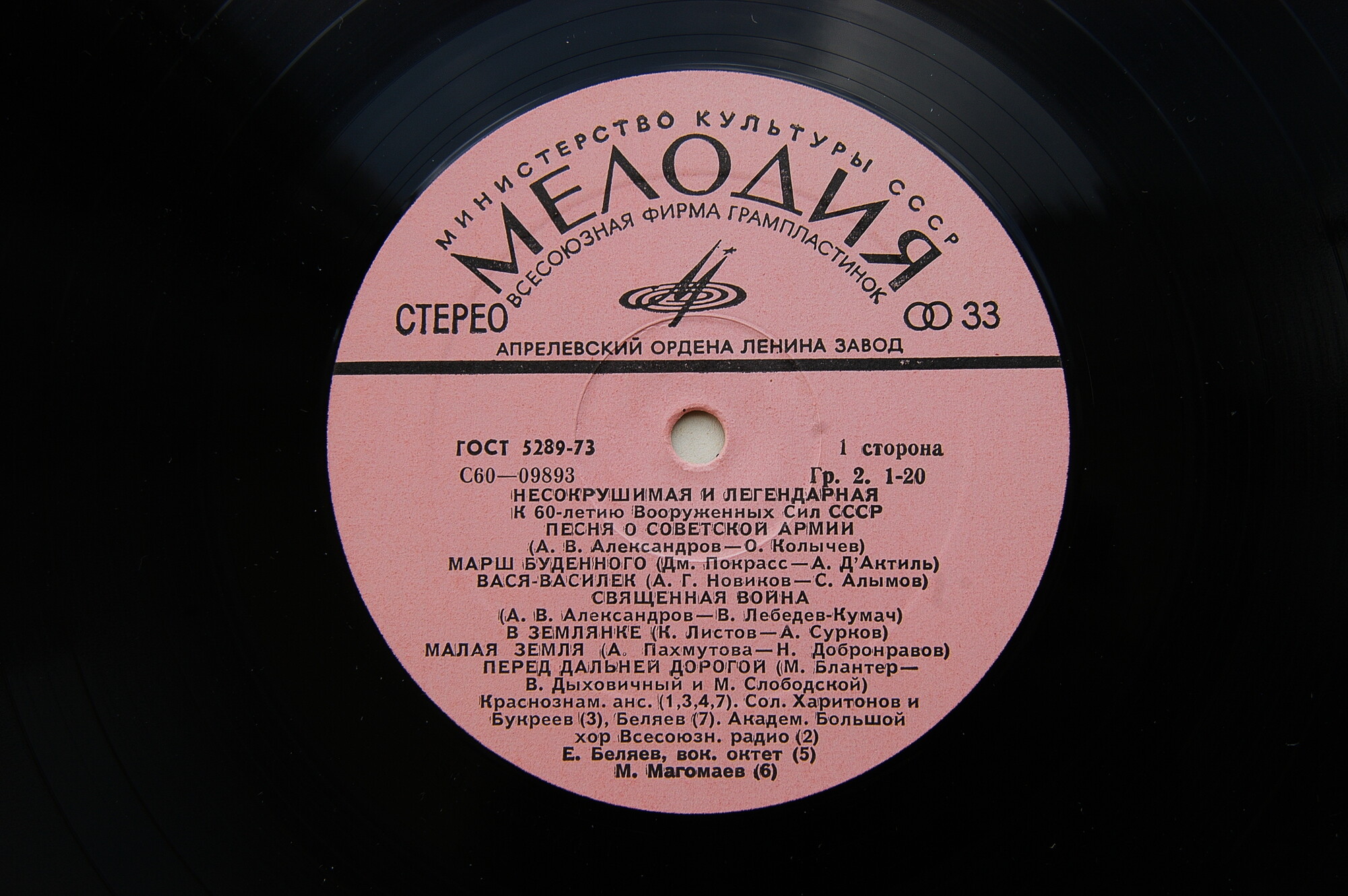 Несокрушимая и легендарная. К 60-летию Вооруженных Сил СССР