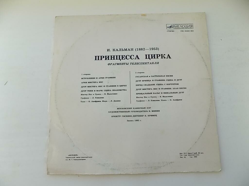 Имре КАЛЬМАН. Принцесса цирка (фрагменты телеспектакля)
