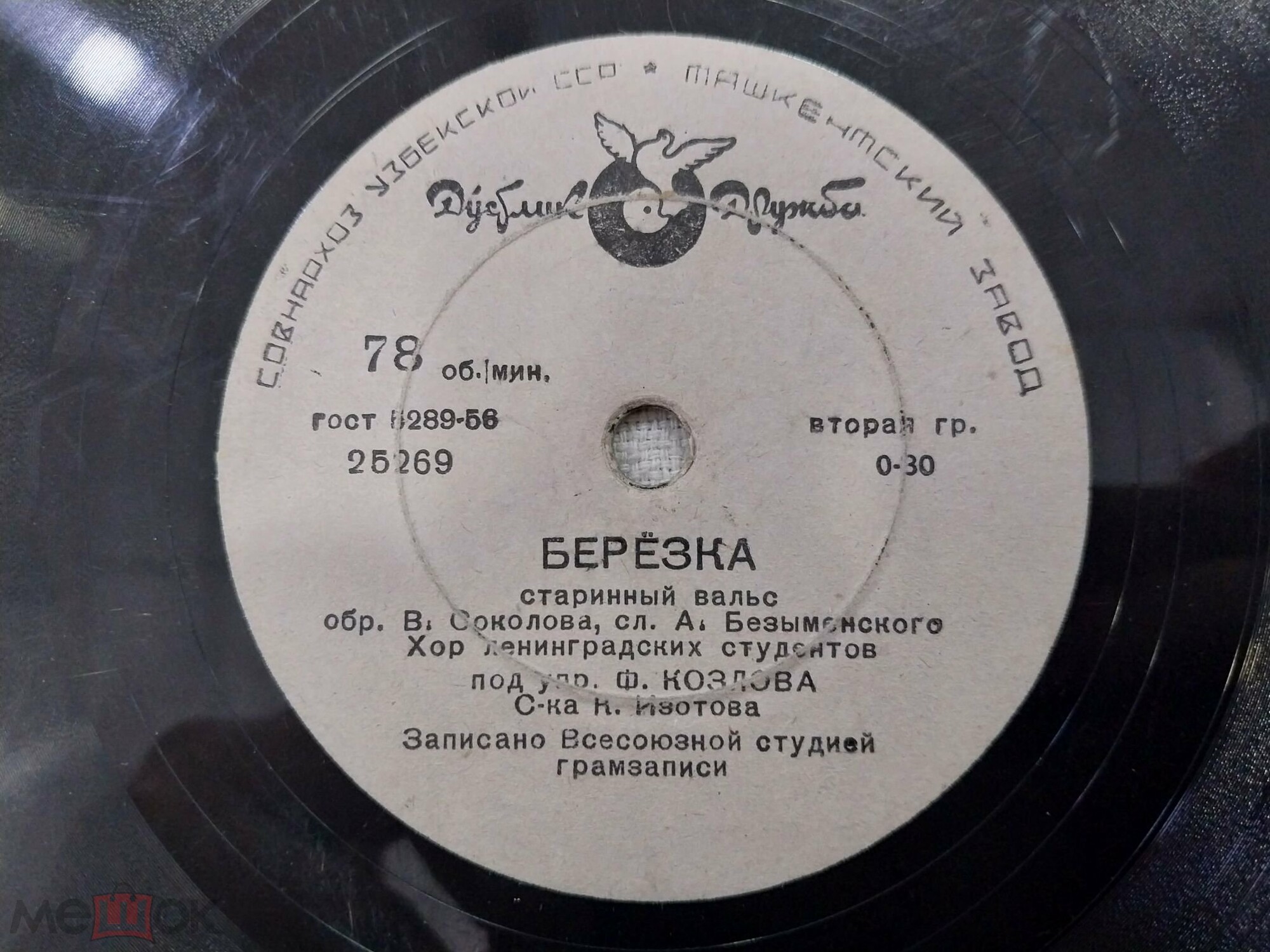 Березка / Амурские волны