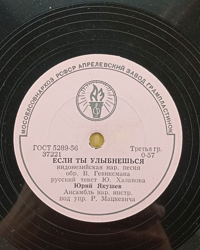 Юрий Якушев - Если ты улыбнёшься / Айо, мама
