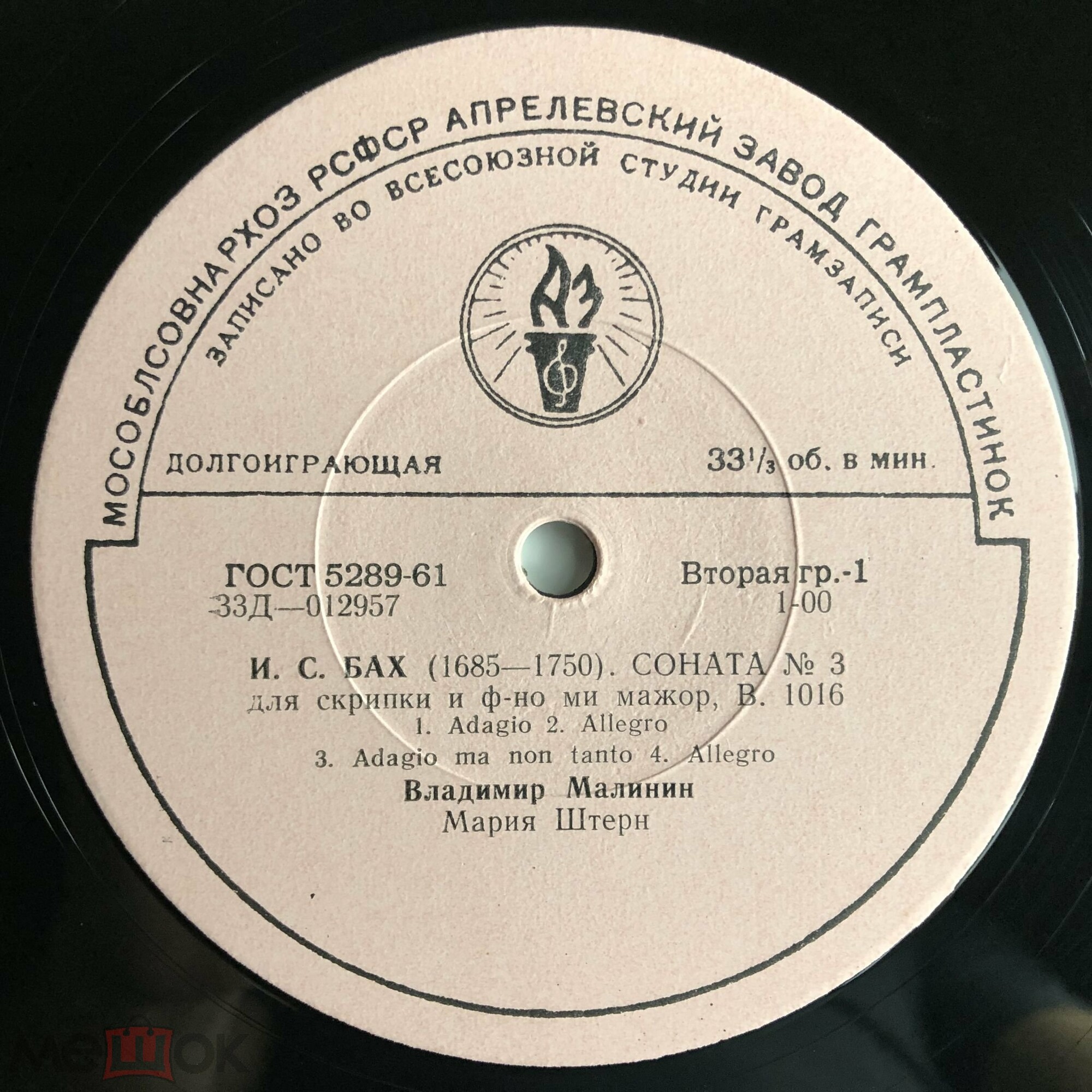 И. С. Бах, В. Моцарт: Сонаты для скрипки и ф-но (В. Малинин, М. Штерн)