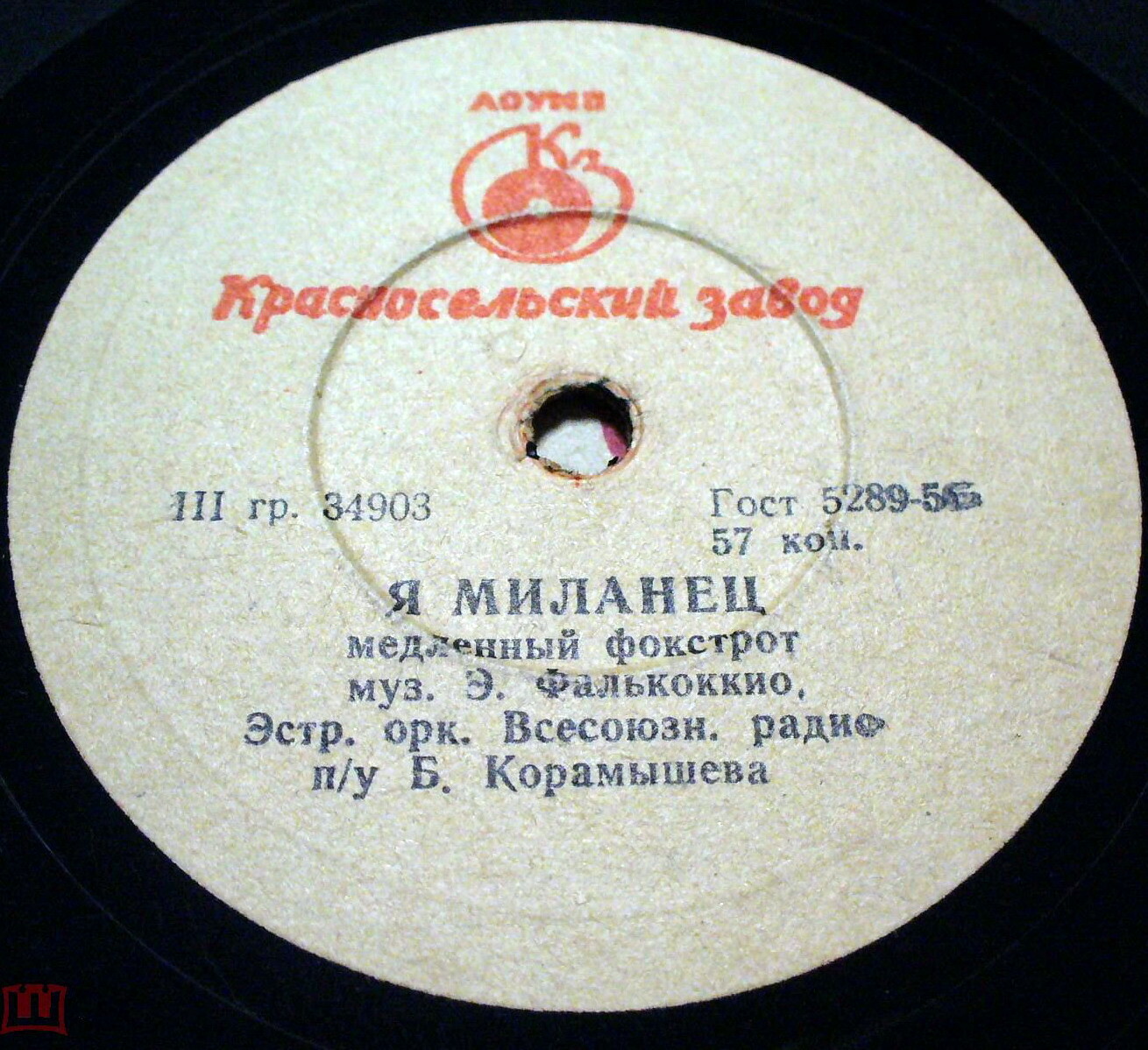 Эстрадный оркестр ВР - Я миланец / Любопытство