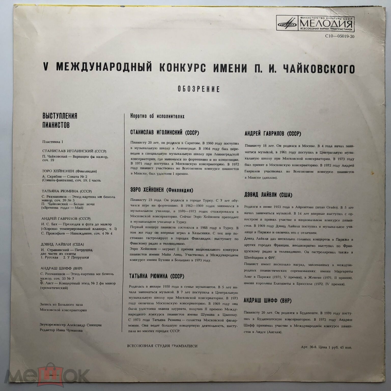 ПЯТЫЙ МЕЖДУНАРОДНЫЙ КОНКУРС имени П. ЧАЙКОВСКОГО (обозрение)