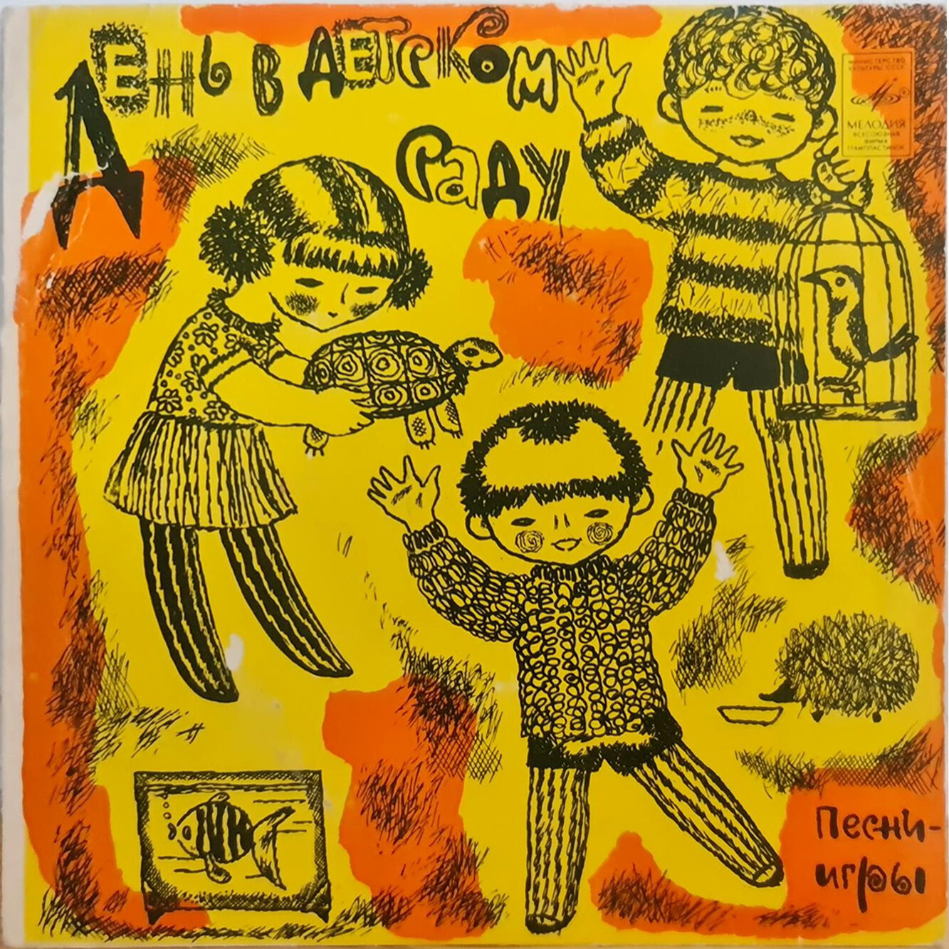 Д. Кривицкий. "День в детском саду", песни-игры