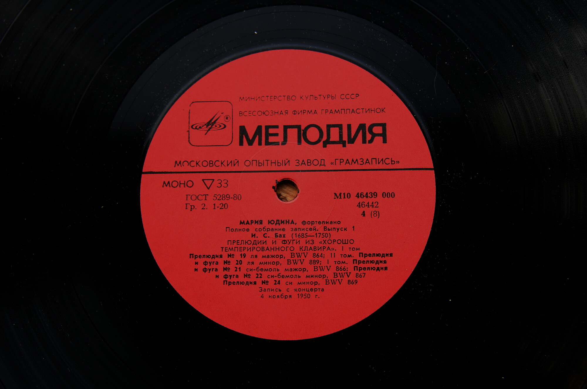 Мария ЮДИНА (ф-но). Полное собрание записей (выпуск I - произведения И. С. Баха)