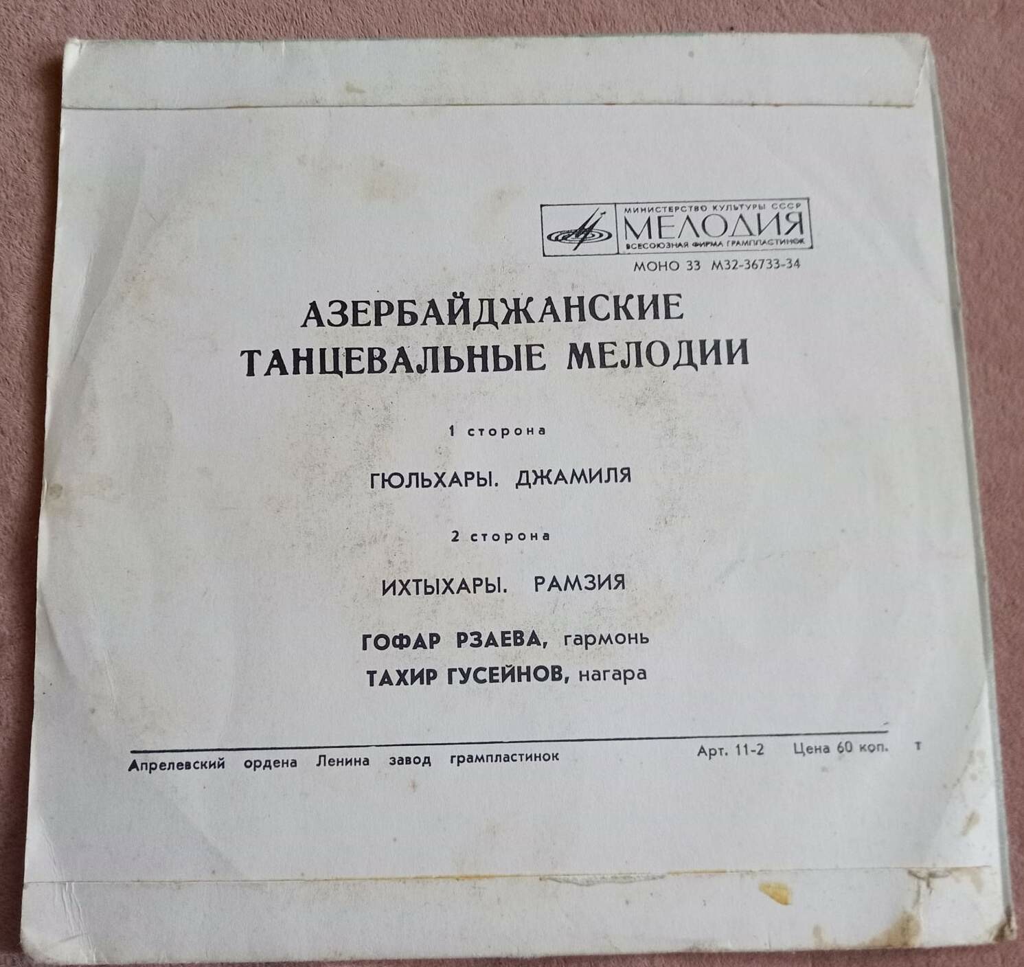 Гофар РЗАЕВА (гармонь), Тахир ГУСЕЙНОВ (нагара)
