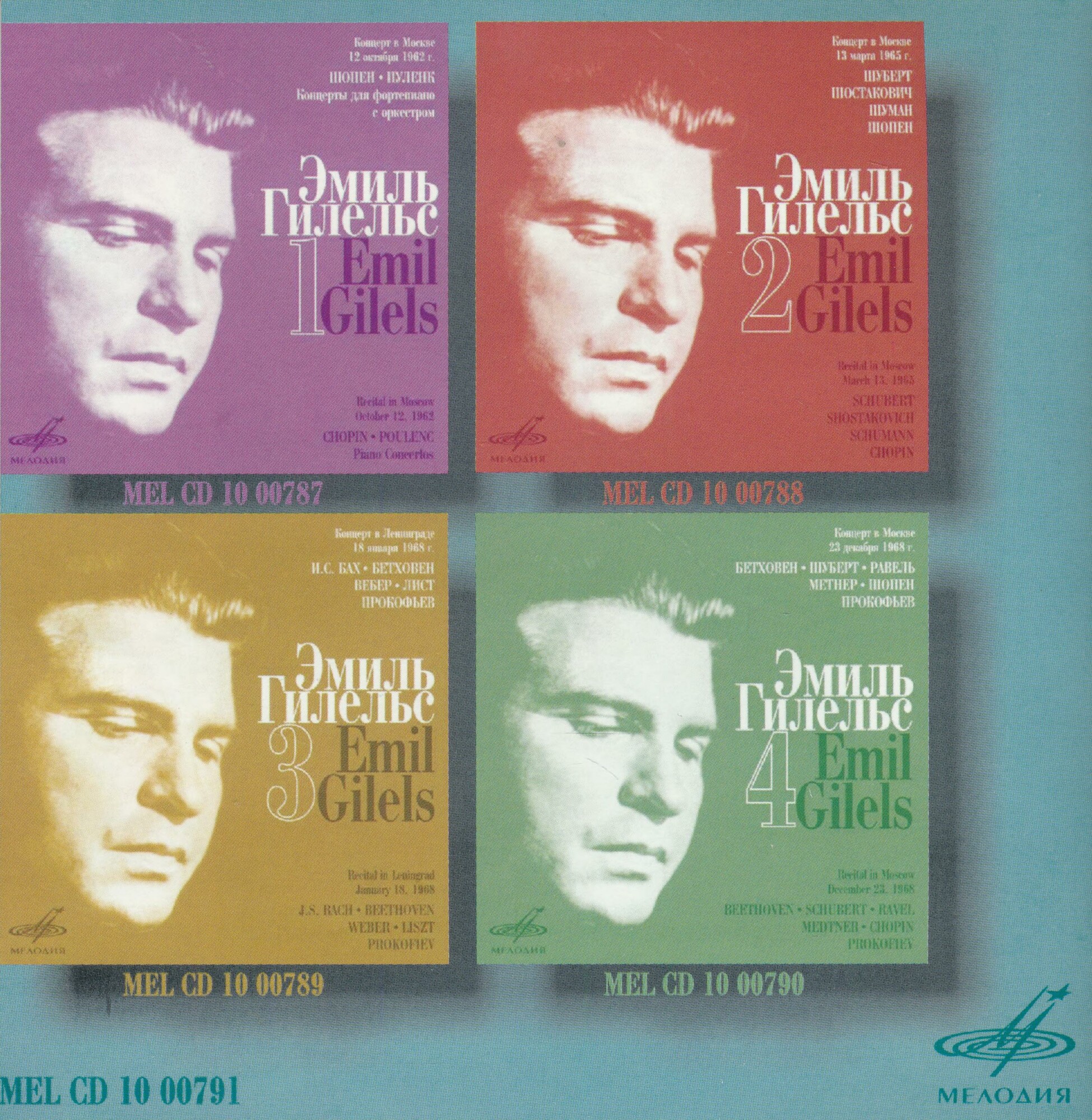 Концерты Эмиля Гилельса. Выпуск 5 (Live) (1 CD)