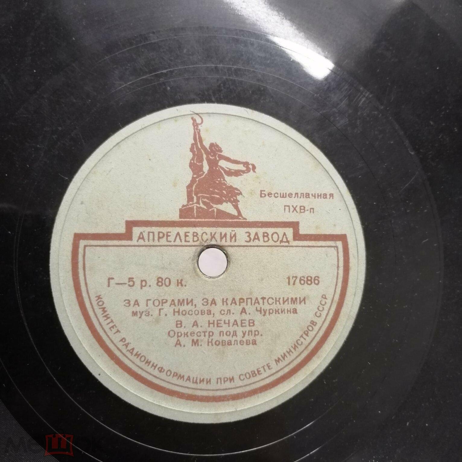 В. А. Нечаев — Далеко, далеко / За горами, за Карпатскими