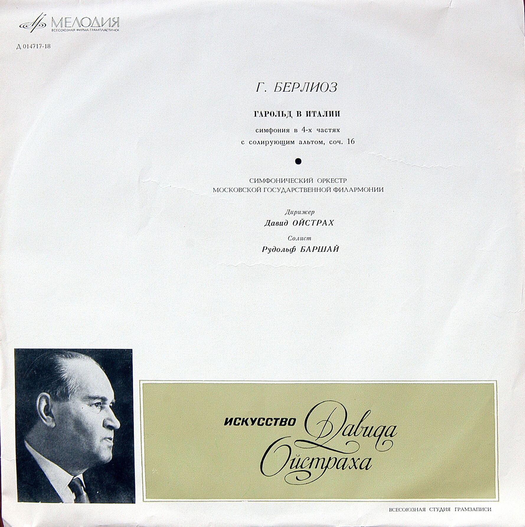 Искусство Давида Ойстраха [5 пл.]