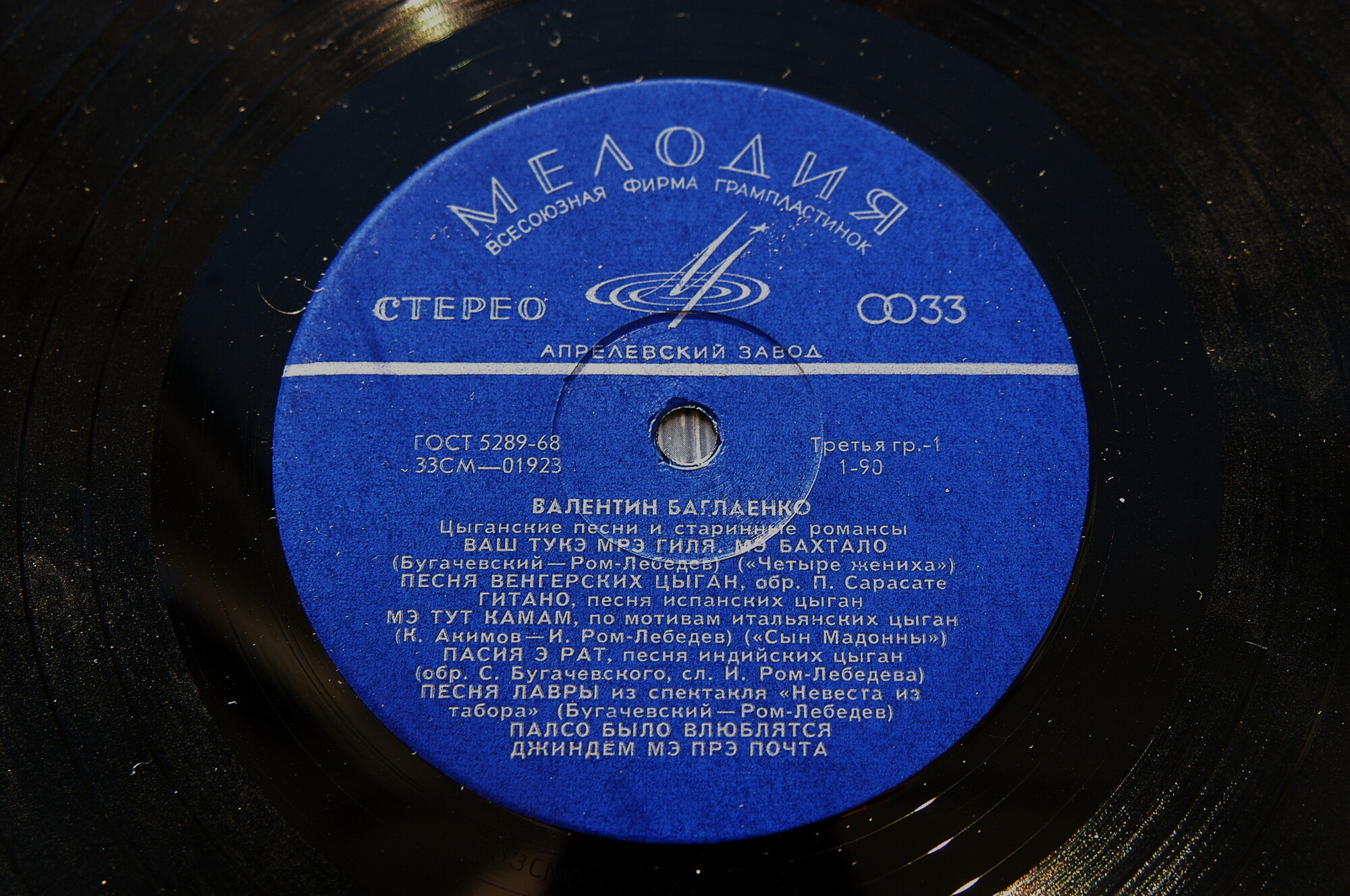 Валентин Баглаенко - Цыганские песни, старинные романсы и песни из спектаклей