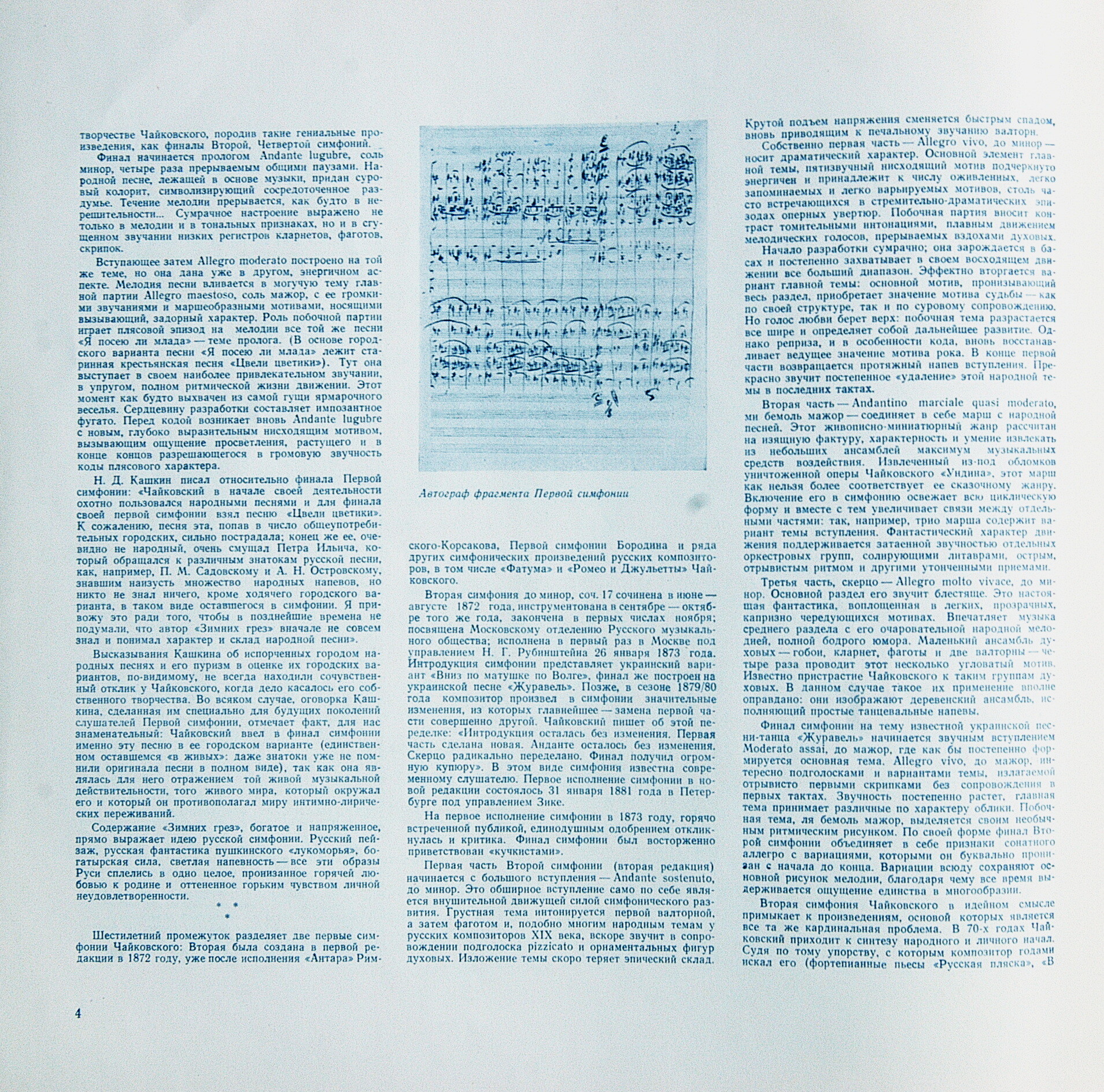 П. ЧАЙКОВСКИЙ. Полное собрание сочинений в грамзаписи. Часть 2, комплект 1. Симфонии (Е. Светланов)