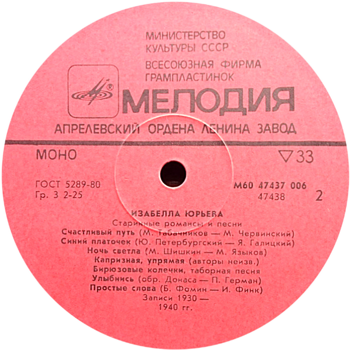 Изабелла Юрьева. Старинные романсы и песни