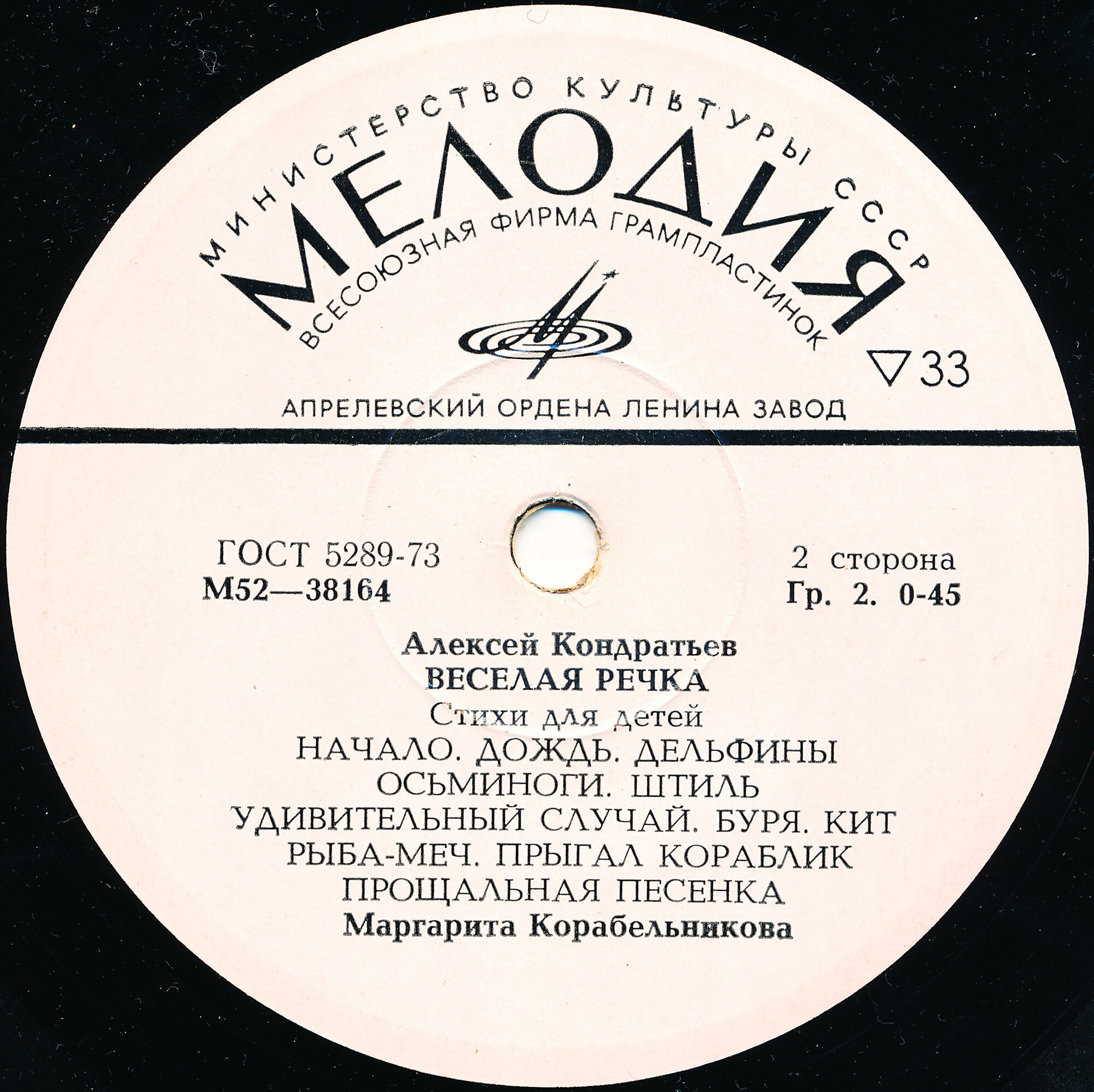 Алексей КОНДРАТЬЕВ (1935): «Весёлая речка», стихи для детей.