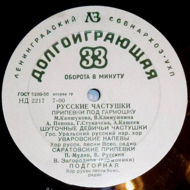 Русские частушки