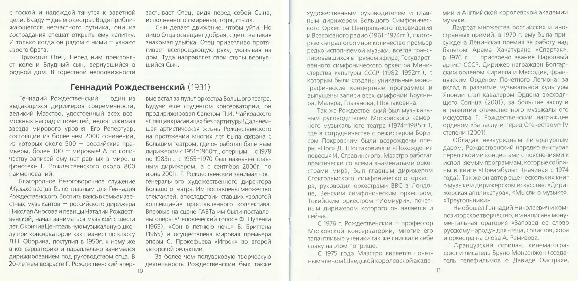 Геннадий Рождественский - Сергей Прокофьев. Pas d'acier op. 41, L'enfant prodigue op. 46