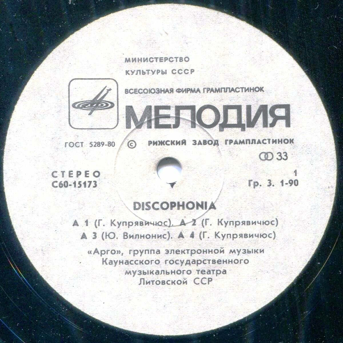 «АРГО», группа электронной музыки — «Дискофония»