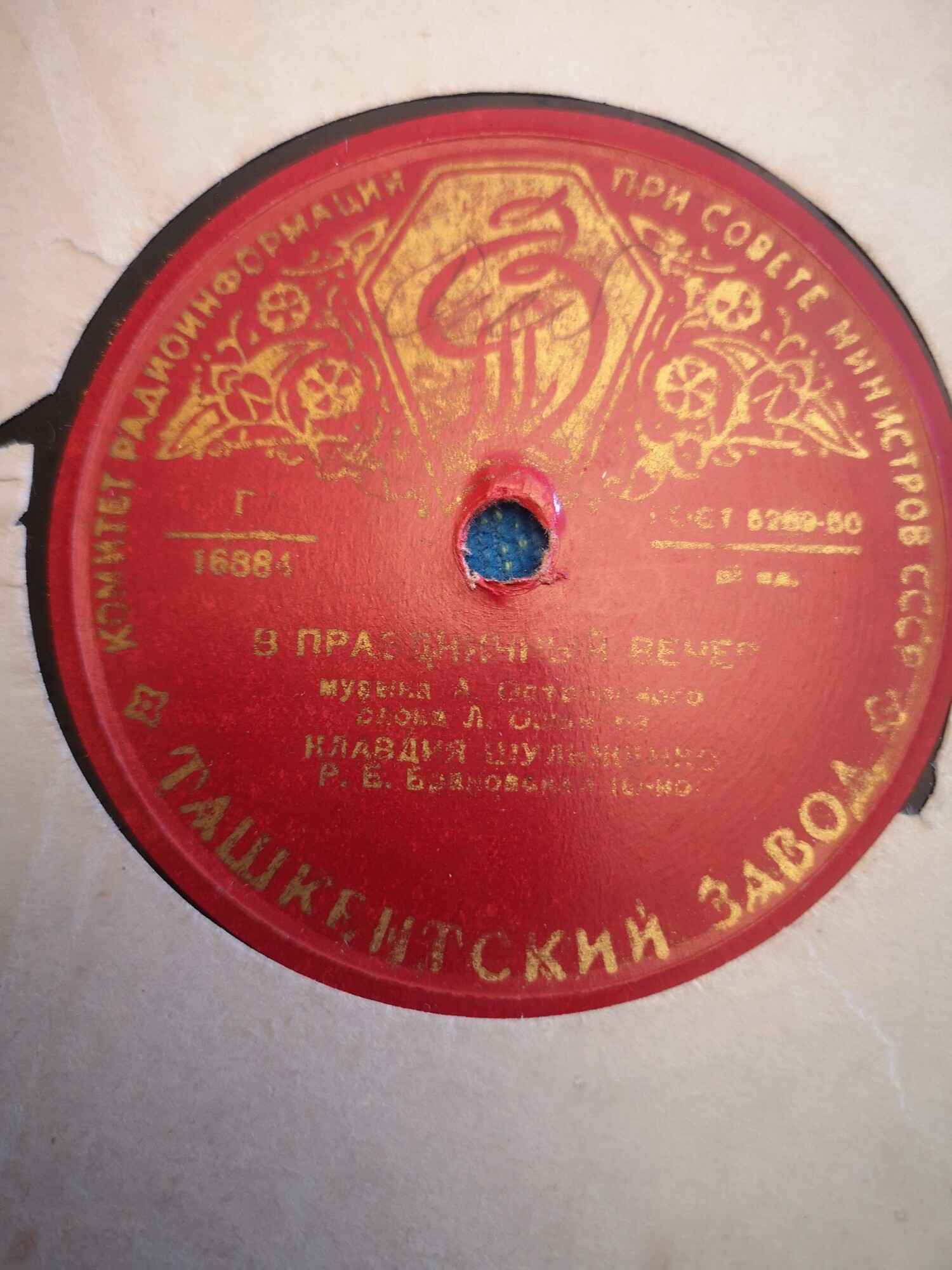 К. Шульженко - Плясовая / В праздничный вечер