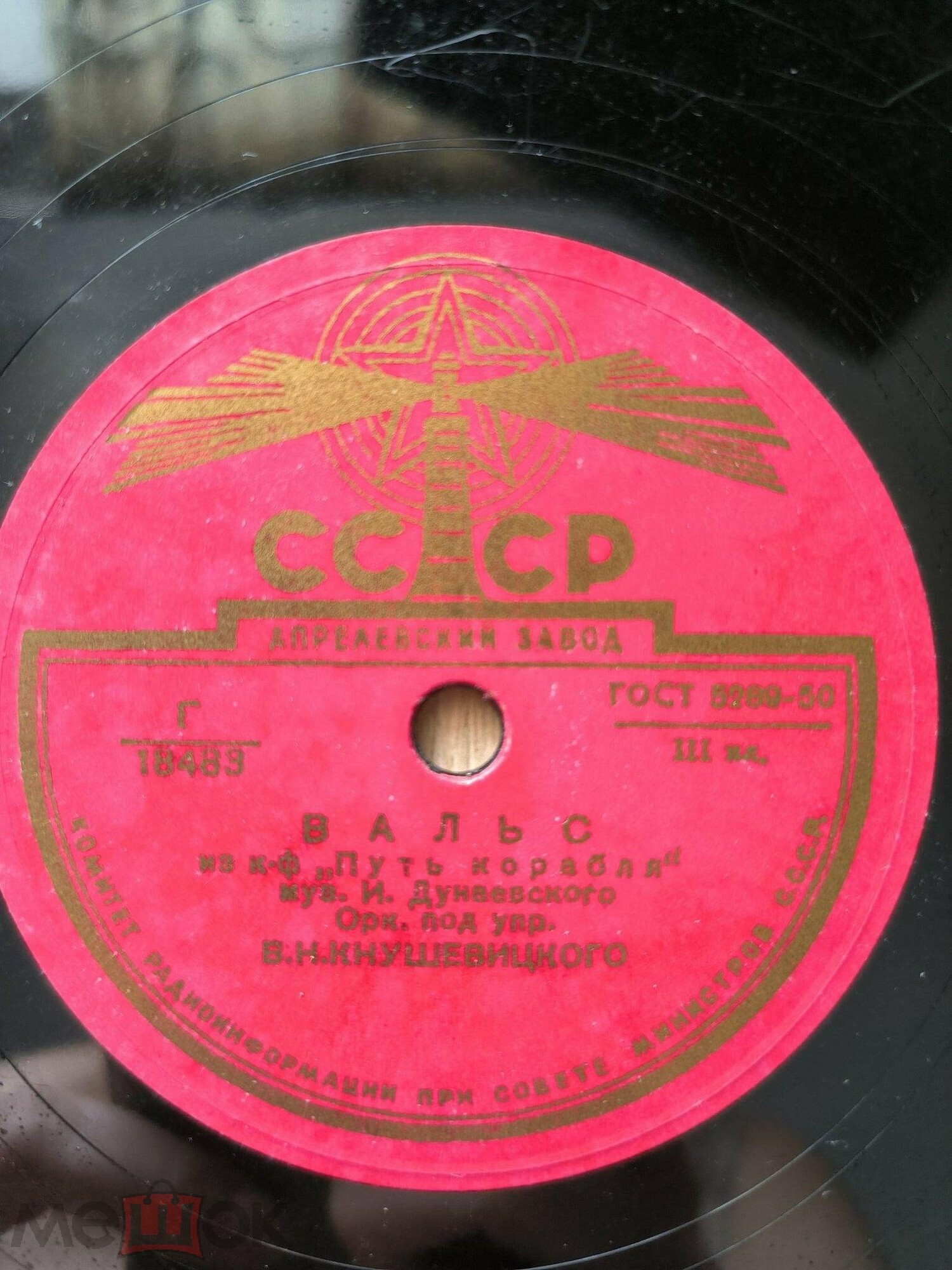 Оркестр п/у В. Н. Кнушевицкого — Вальс из к/ф "Путь корабля" / Краковяк