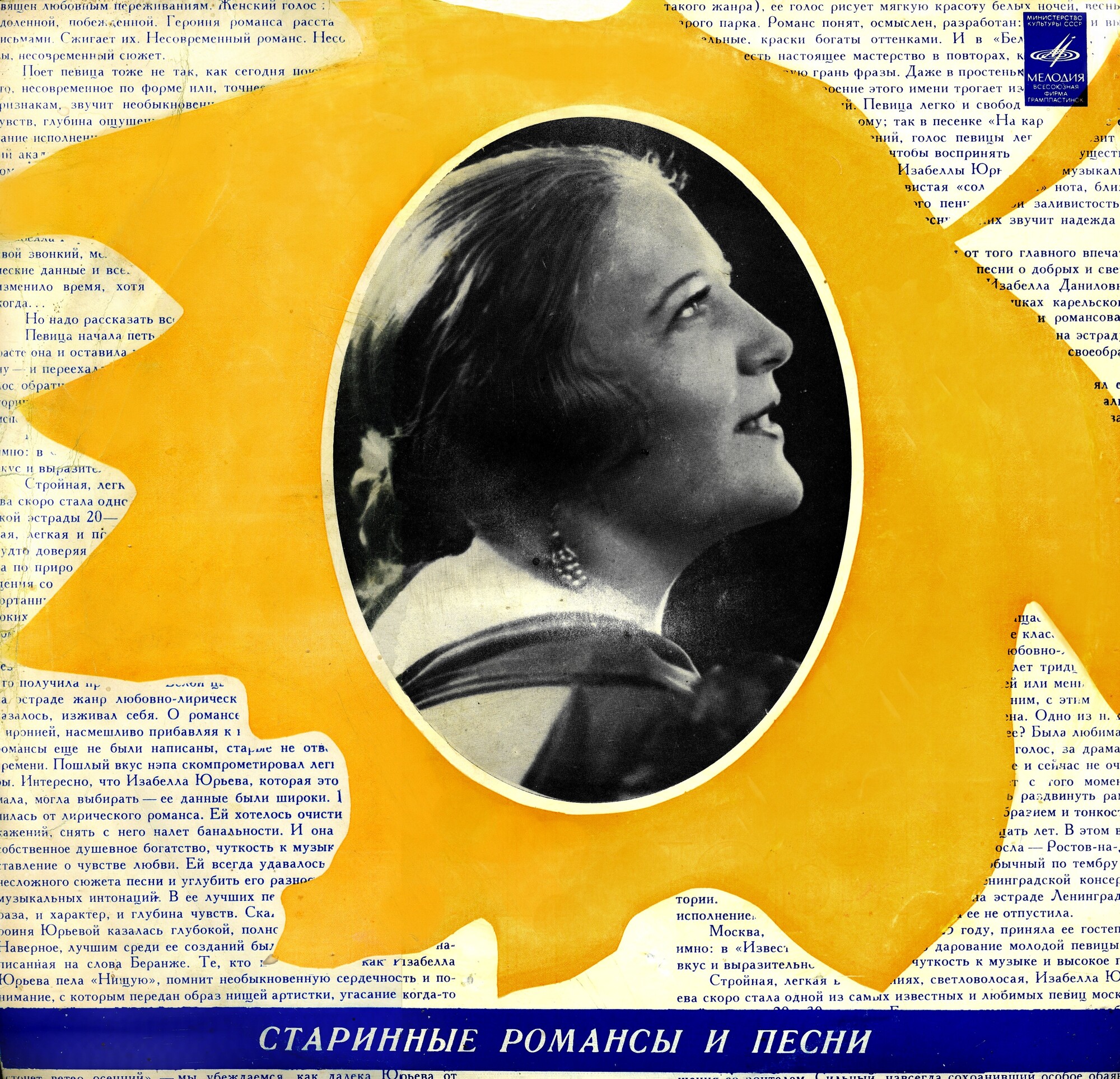 Изабелла Юрьева. Старинные песни и романсы