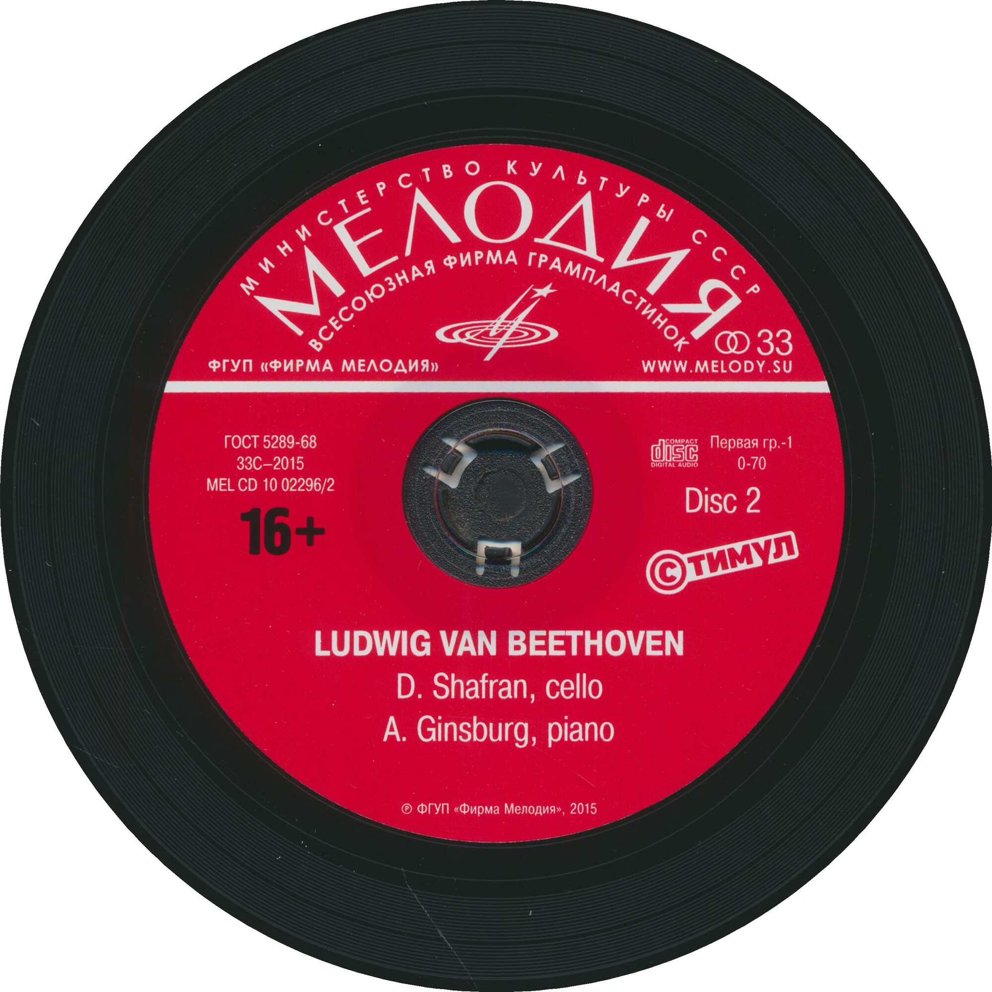 Lugwig van Beethoven. Sonatas for Cello and Piano Nos 1-5 — Daniil SHAFRAN (cello), Anton GINZBURG (piano)