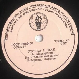 Робертино Лоретти - Уточка и мак / Мама