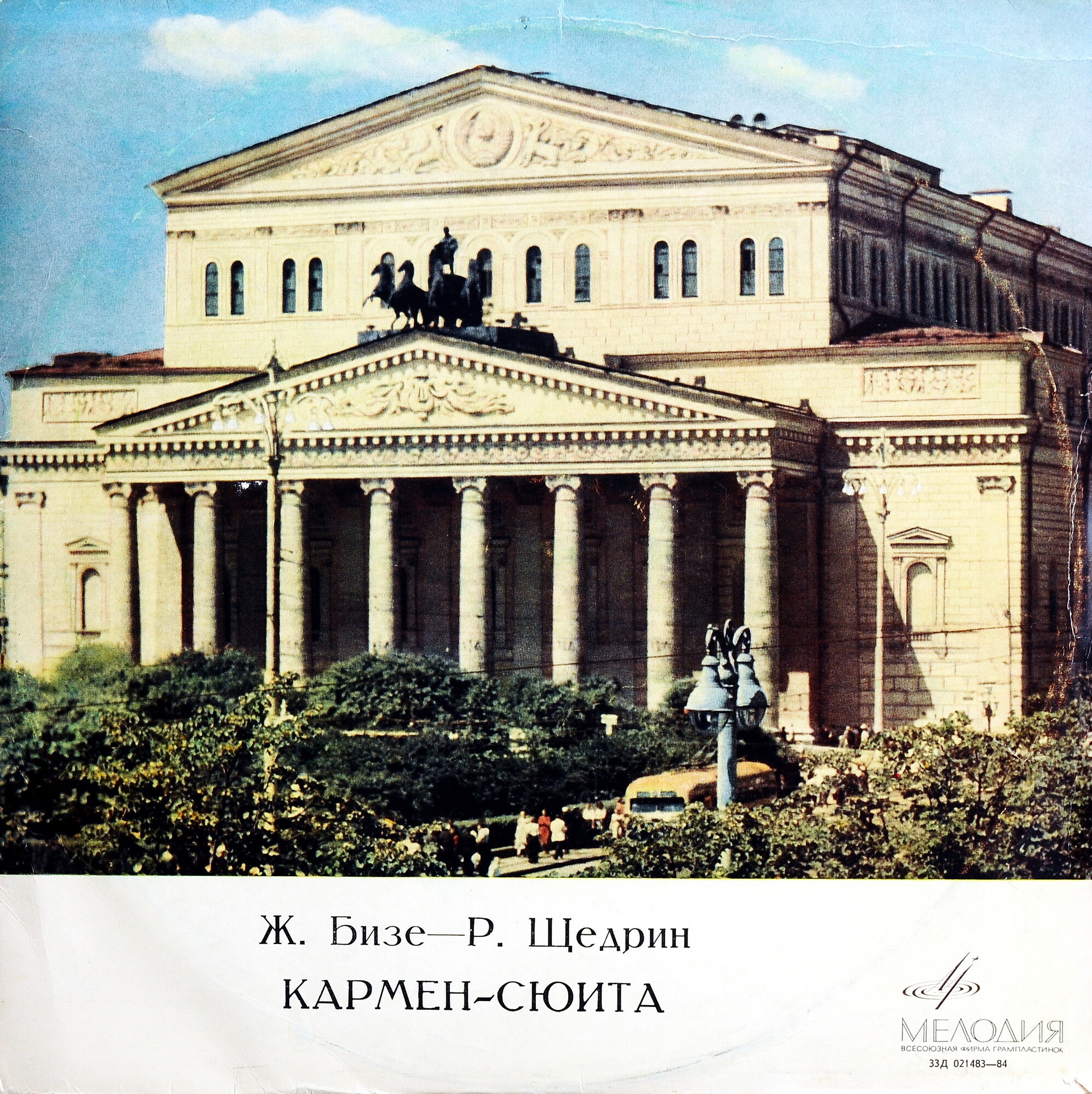 Ж. БИЗЕ (1838–1875) / Р. ЩЕДРИН (1932): Кармен-сюита (Г. Рождественский)