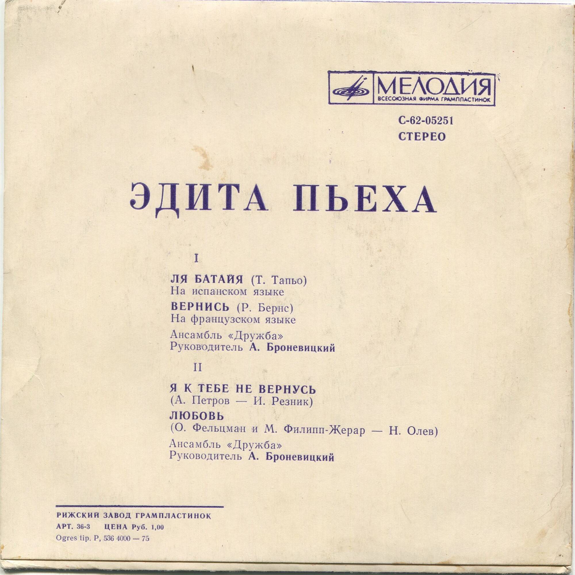 ПОЁТ ЭДИТА ПЬЕХА