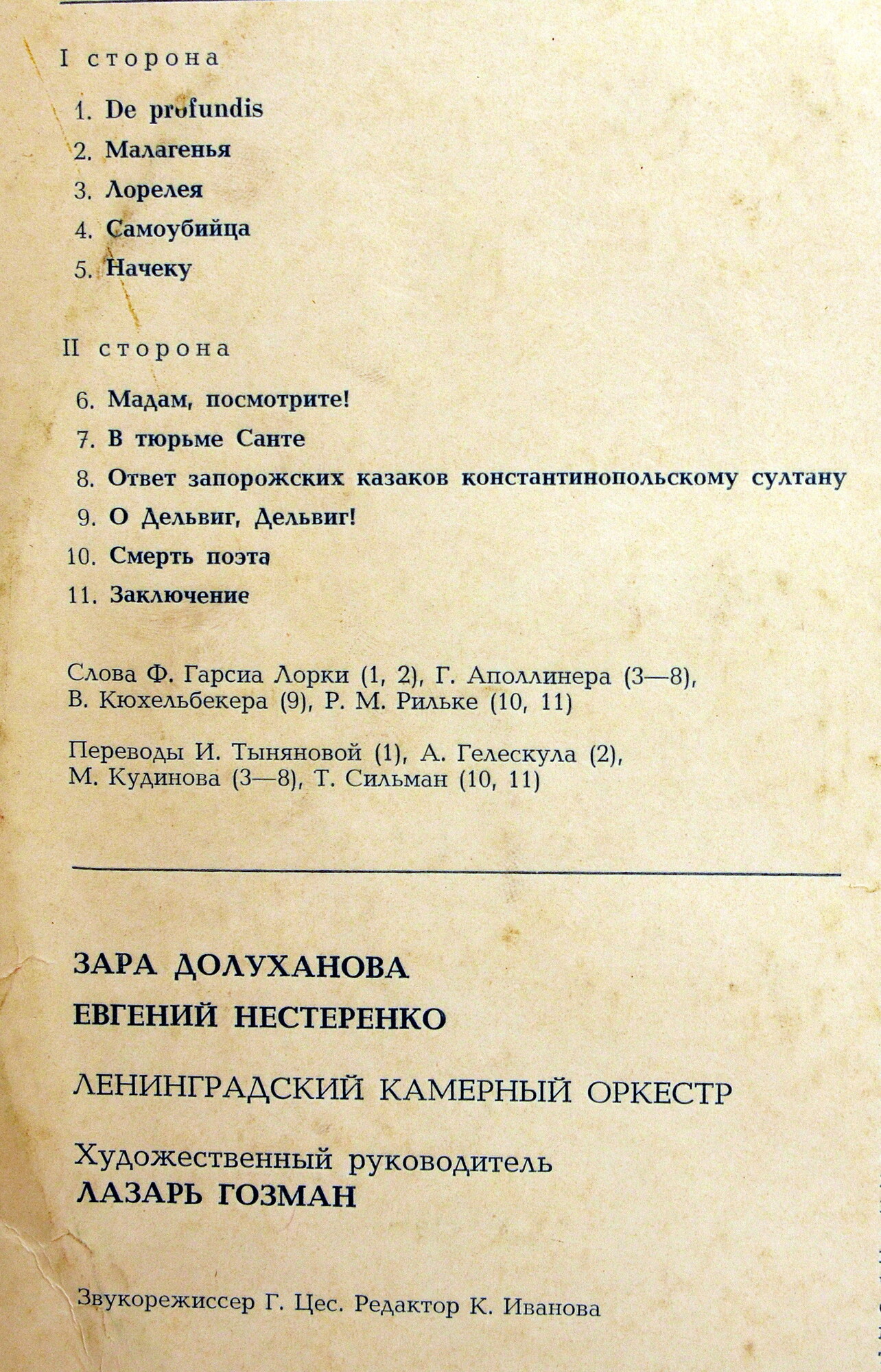 Д. ШОСТАКОВИЧ (1906-1975): Симфония № 14 (Л. Гозман, З. Долуханова, Е. Нестеренко)