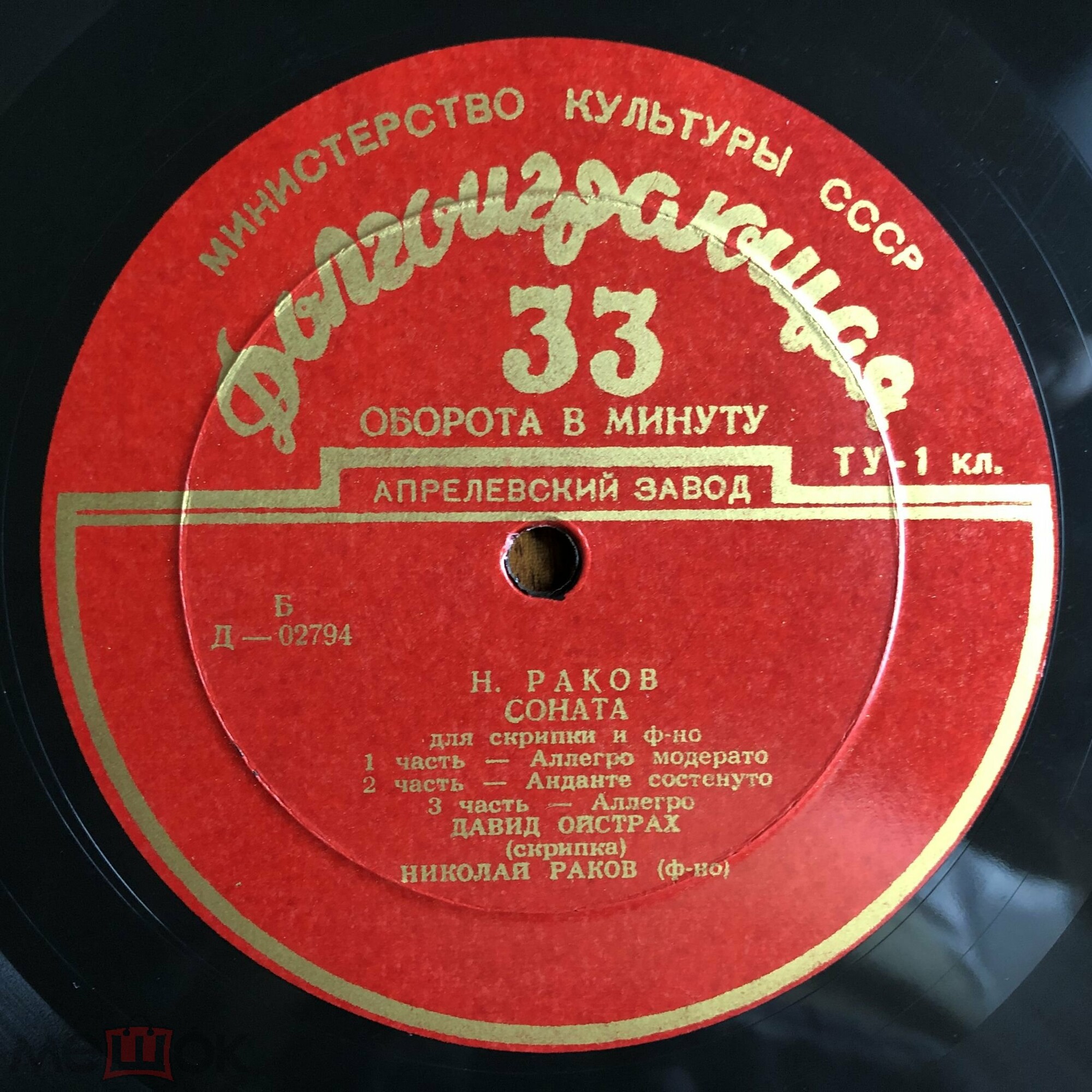 Д. Ойстрах (скрипка), Н. Раков (ф-но), В. Ямпольский (ф-но)