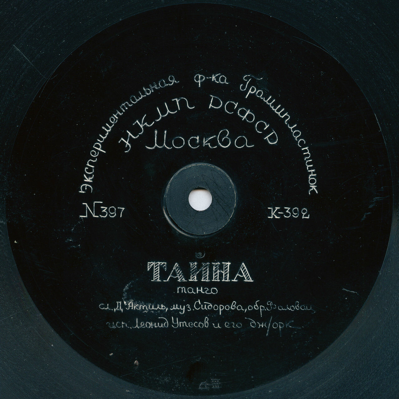 Му-му / Тайна