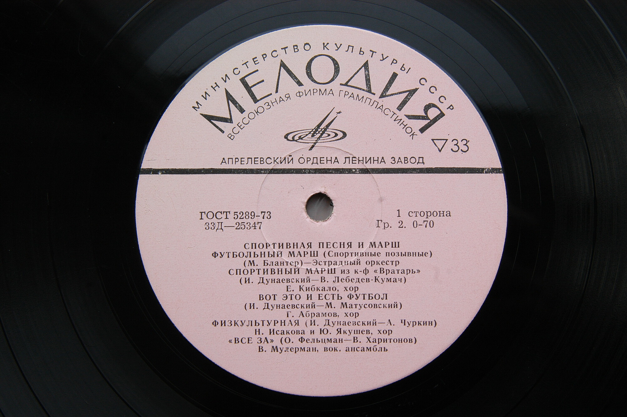 Спортивная песня и марш