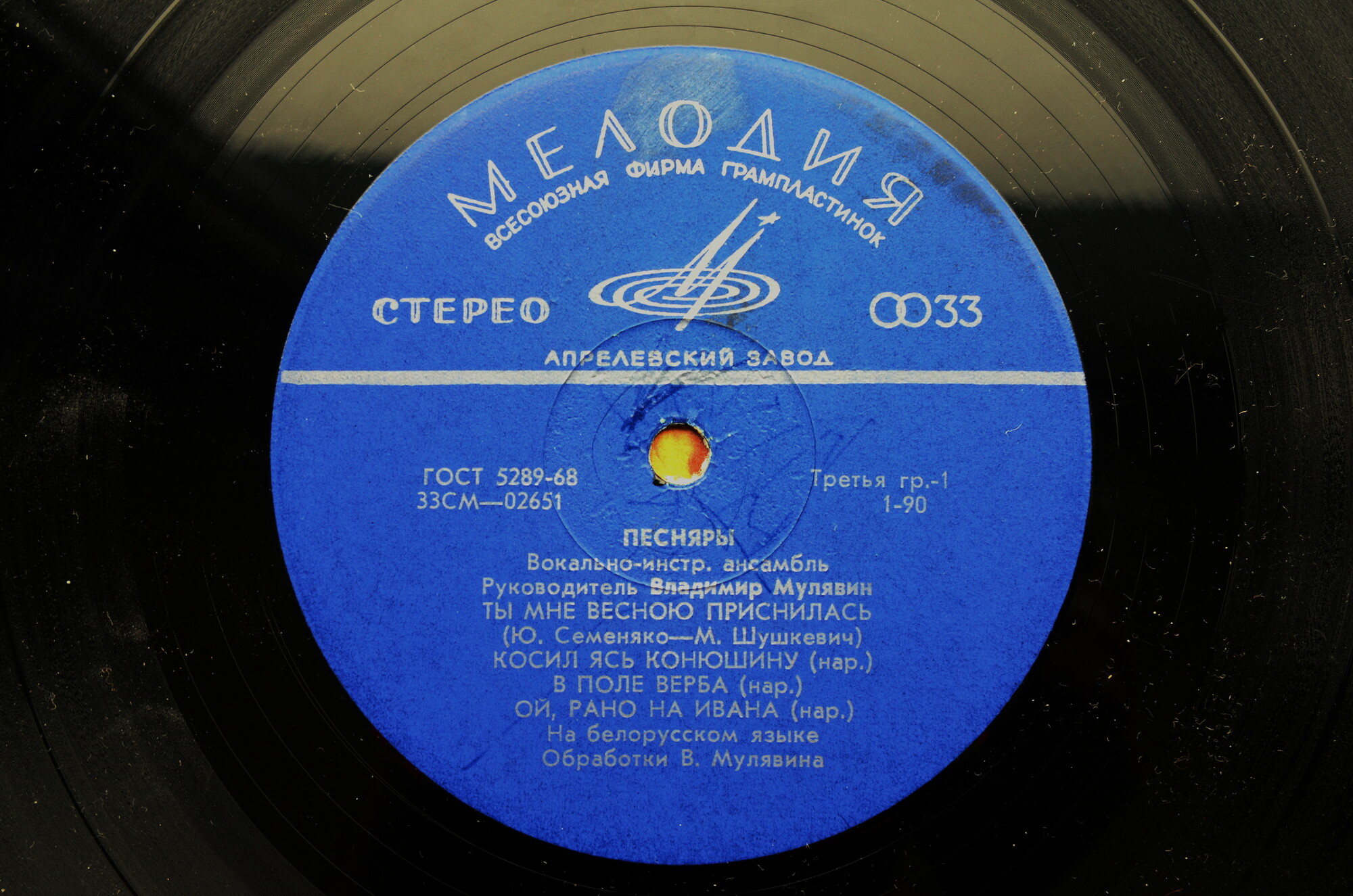 ВИА «ПЕСНЯРЫ» (на белорусском языке)