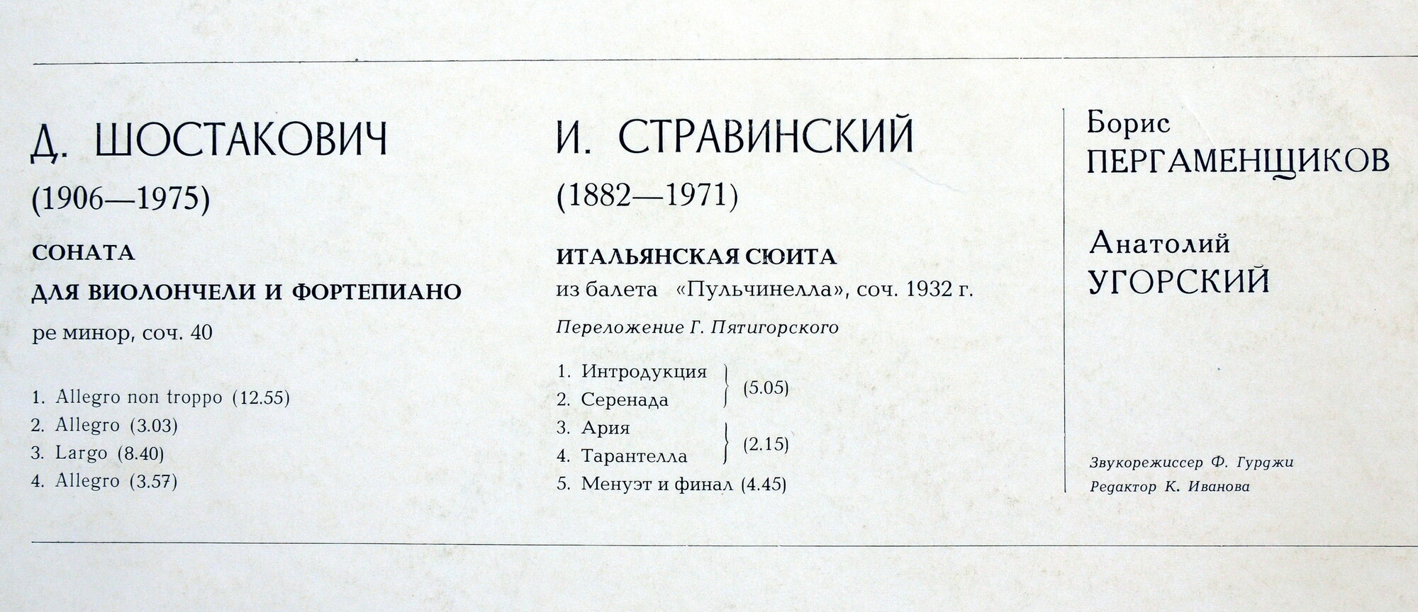 Борис Пергаменщиков:  виолончель