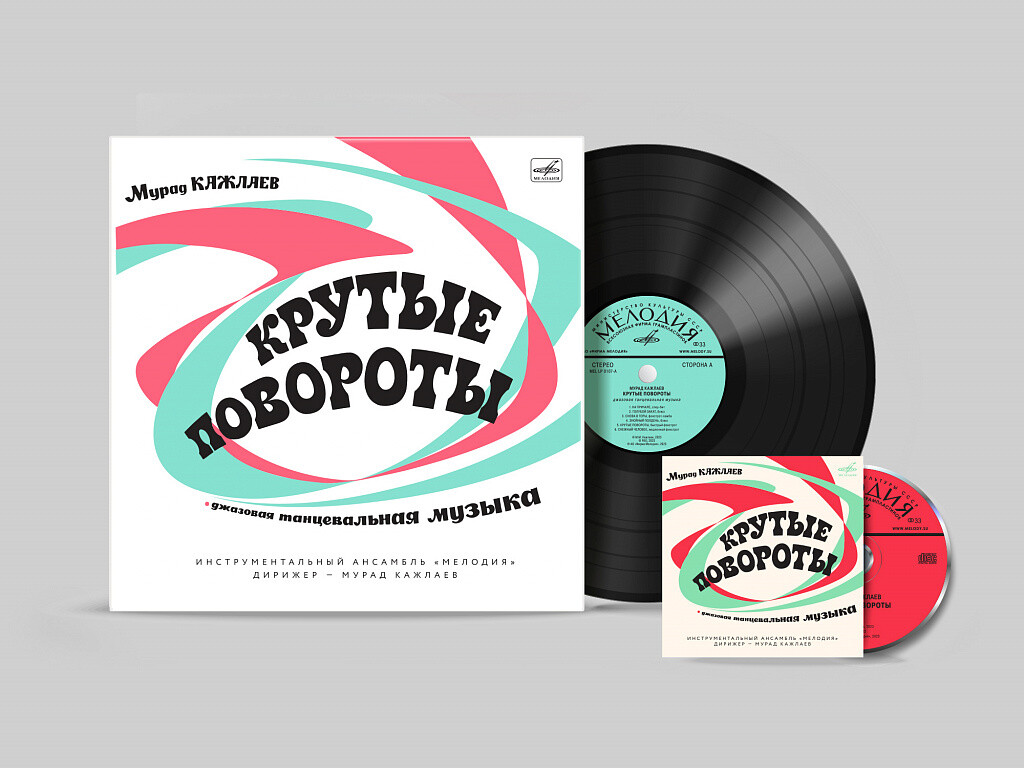 Мурад Кажлаев. Крутые повороты (LP + CD)