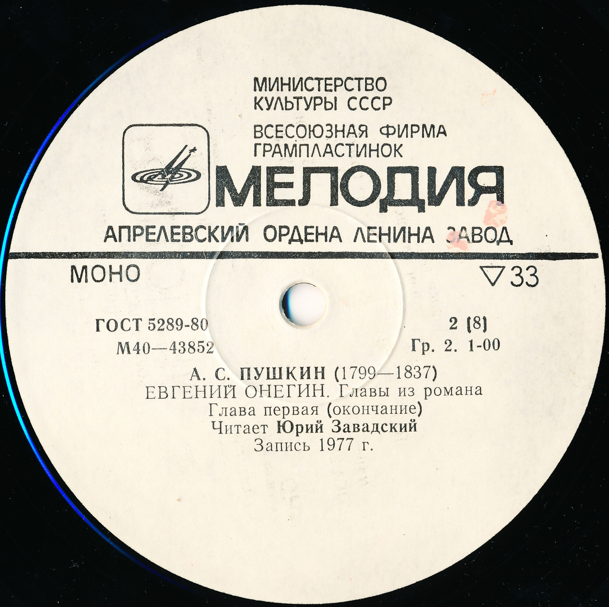 А.ПУШКИН. Евгений Онегин: Главы из романа