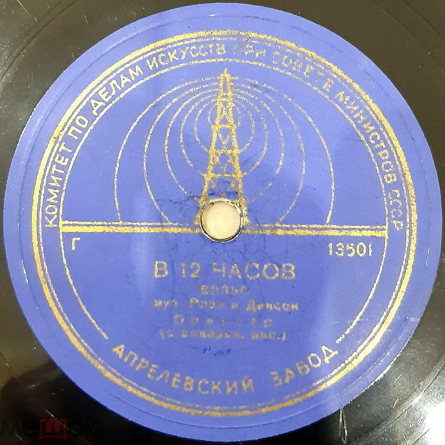 Путник / В 12 часов